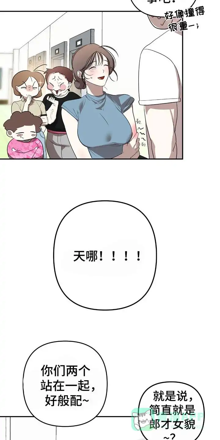 《辣椒鬼怪》第8话 第6页