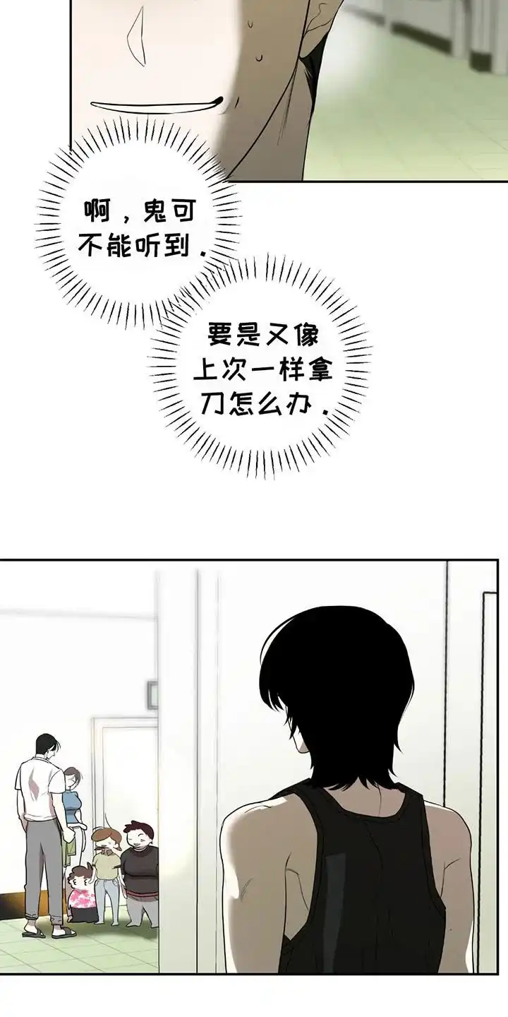 《辣椒鬼怪》第8话 第8页