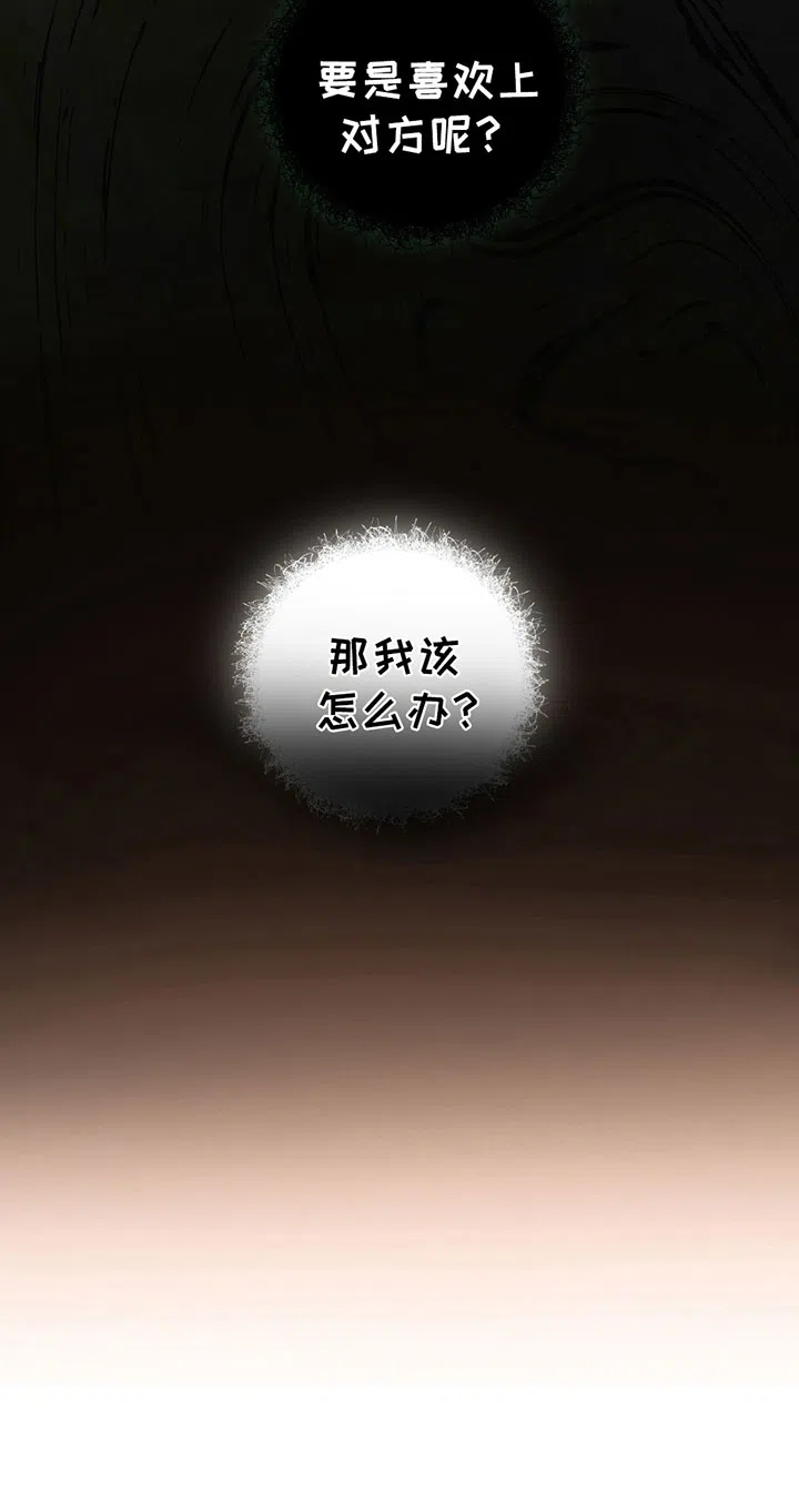 《辣椒鬼怪》第8话 第20页