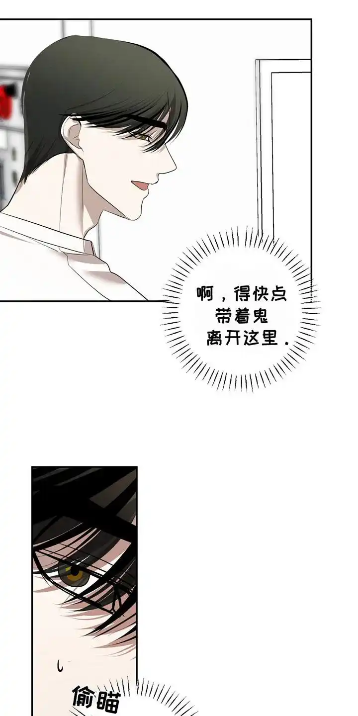 《辣椒鬼怪》第8话 第9页