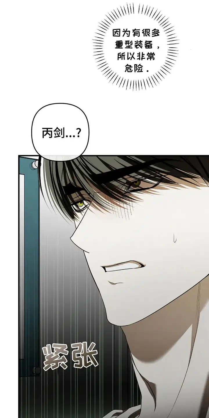 《辣椒鬼怪》第8话 第13页
