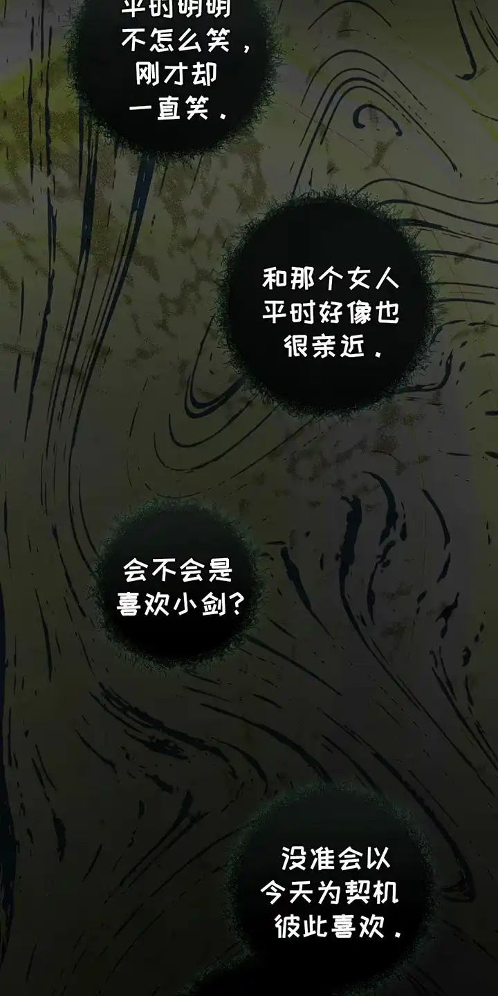 《辣椒鬼怪》第8话 第19页