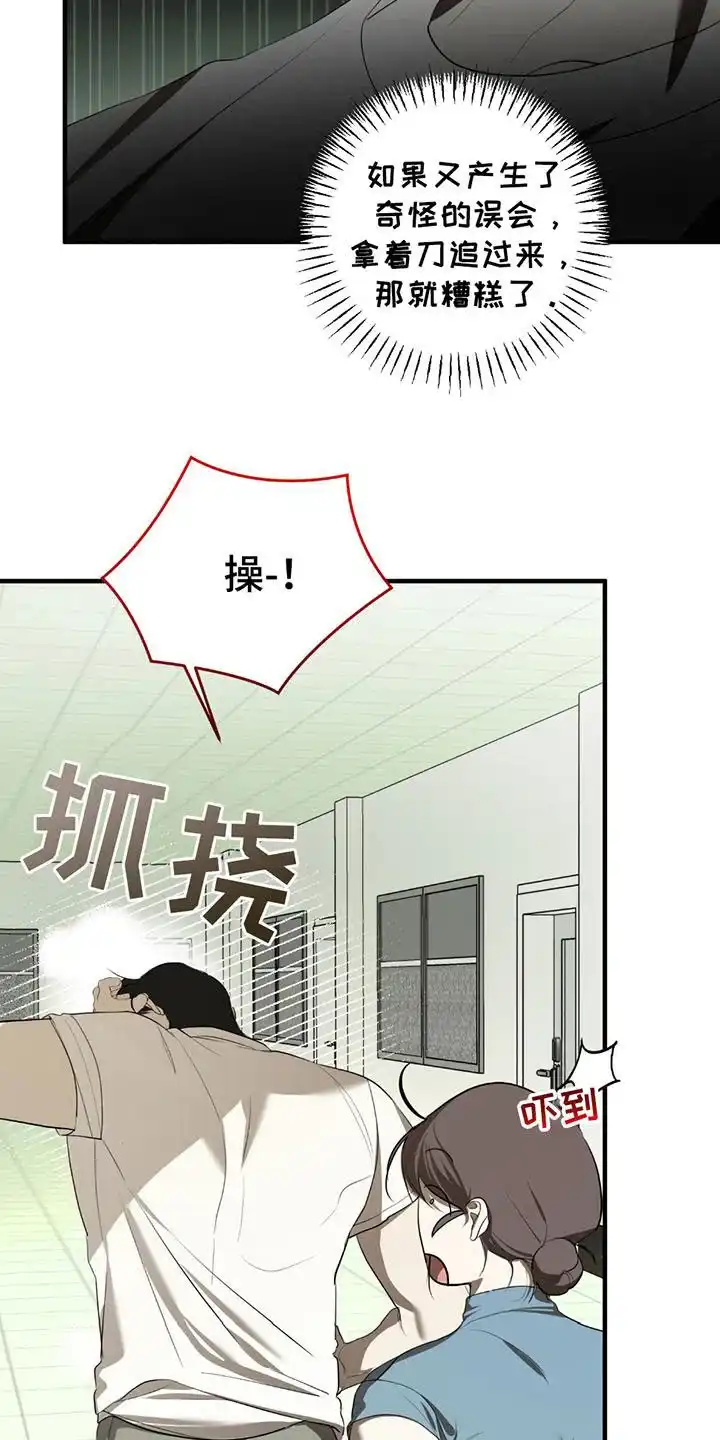 《辣椒鬼怪》第8话 第14页