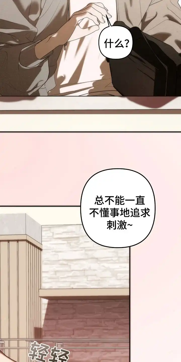 《辣椒鬼怪》第9话 第3页