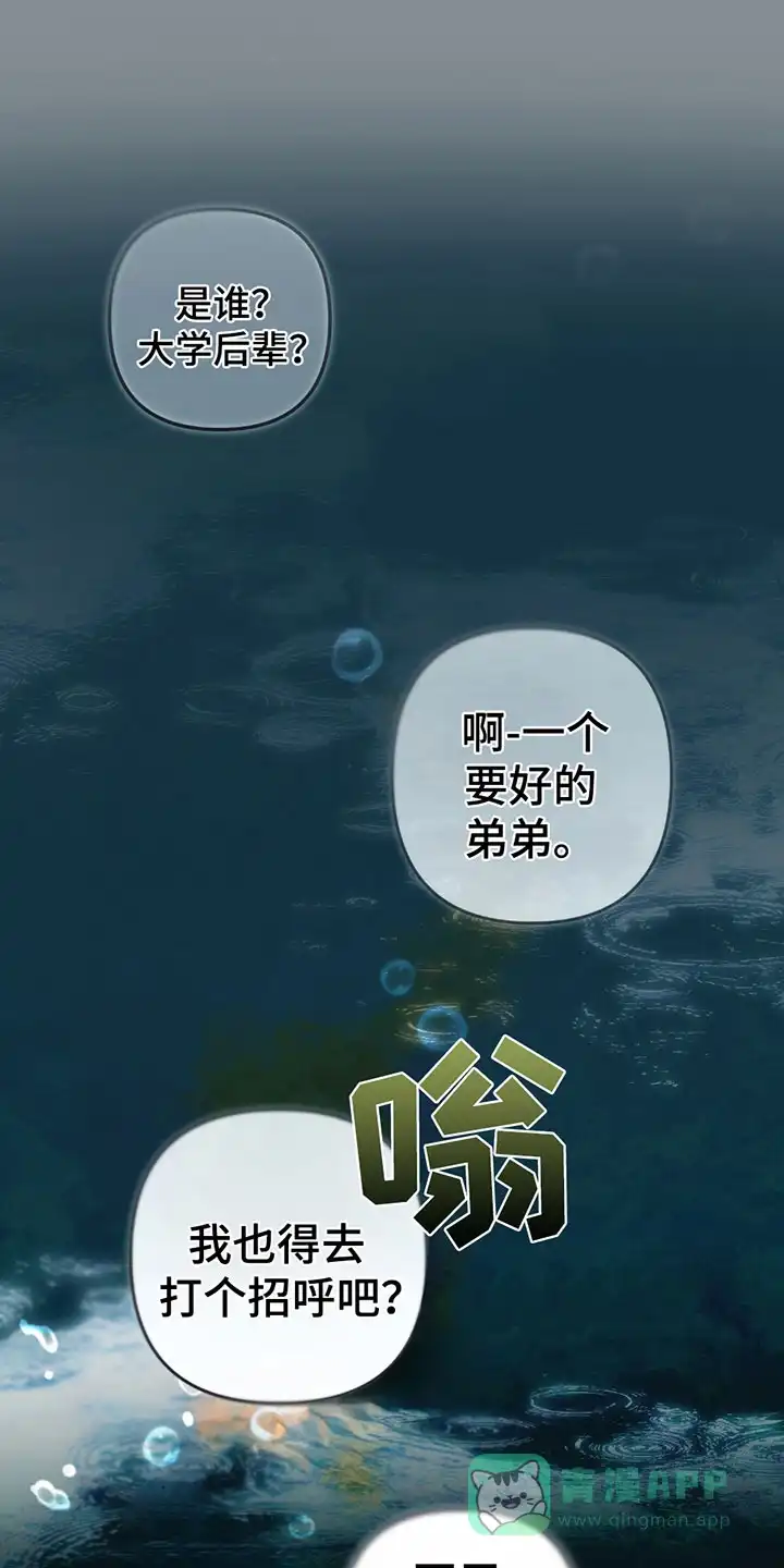 《辣椒鬼怪》第9话 第11页