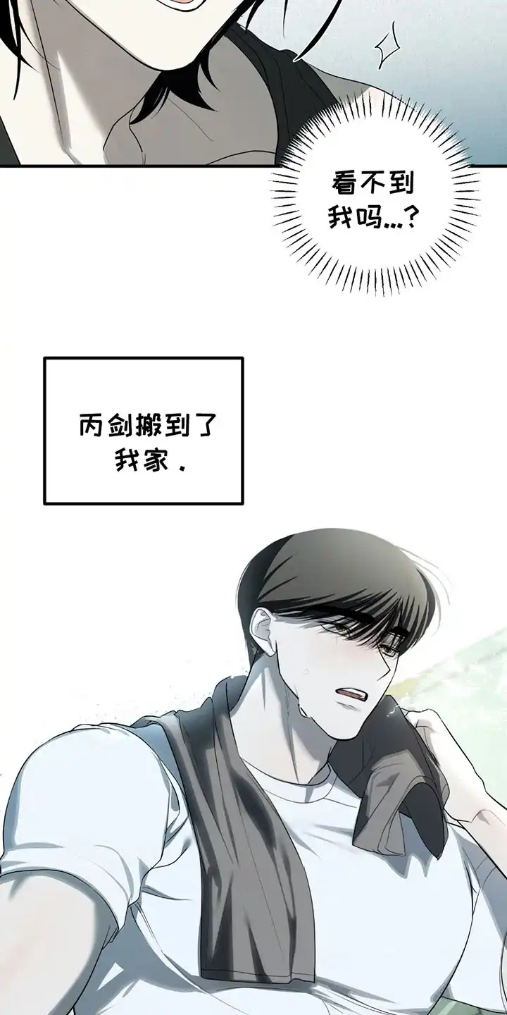 《辣椒鬼怪》第9话 第19页
