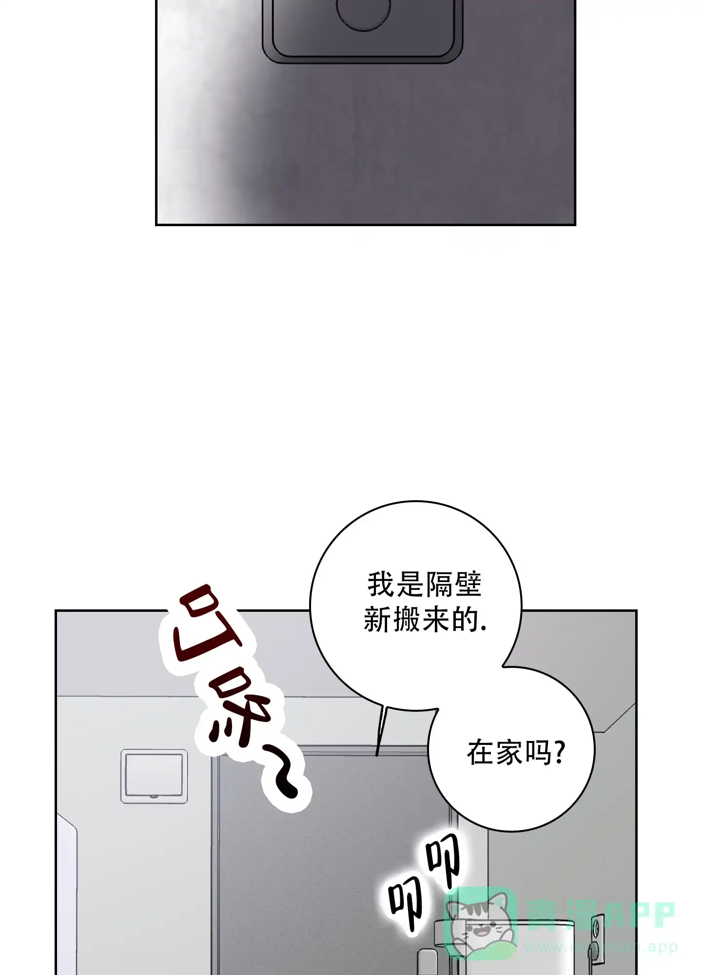 《辣椒失踪事件》第1话 第11页