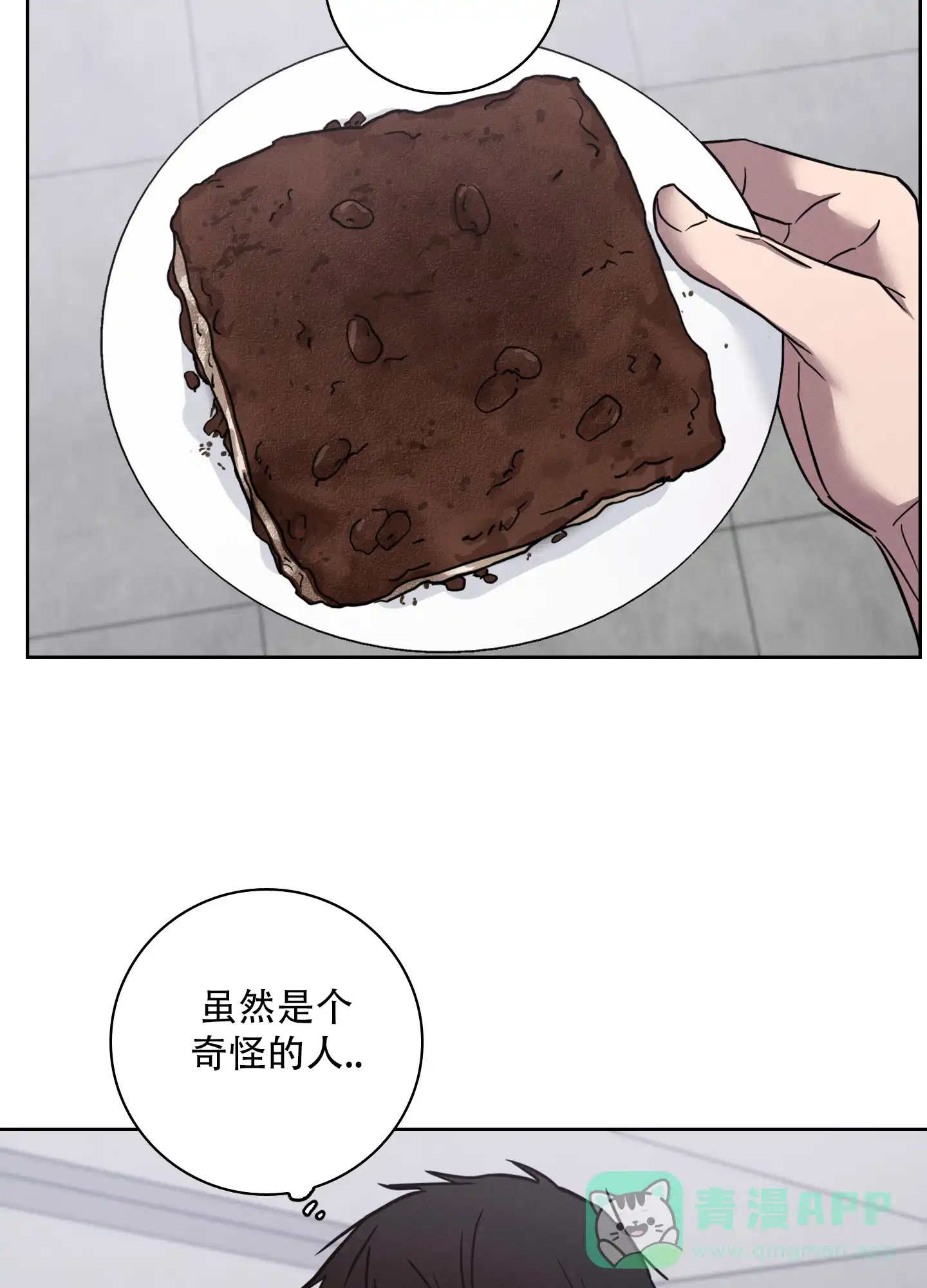 《辣椒失踪事件》第1话 第26页
