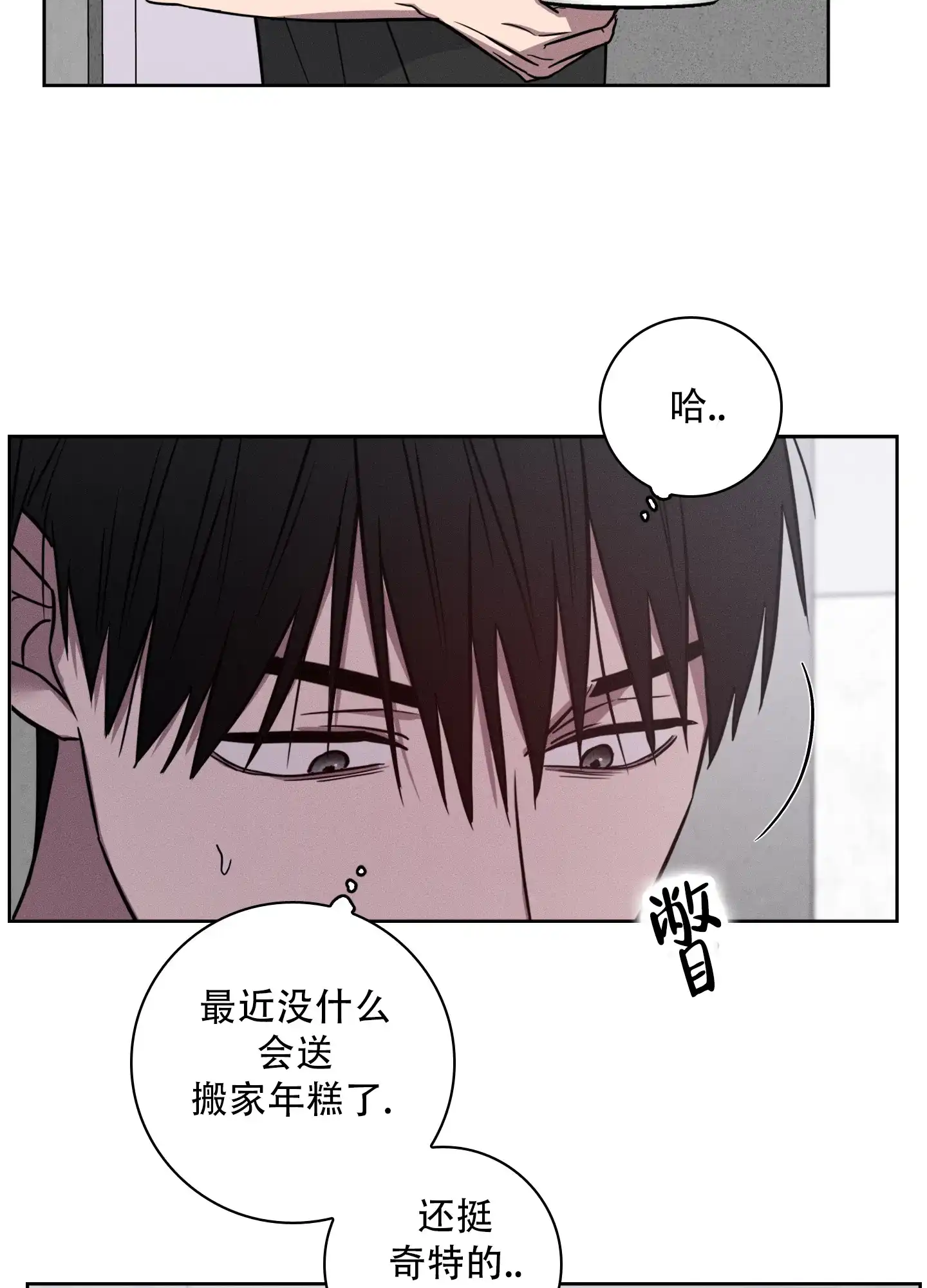 《辣椒失踪事件》第1话 第25页