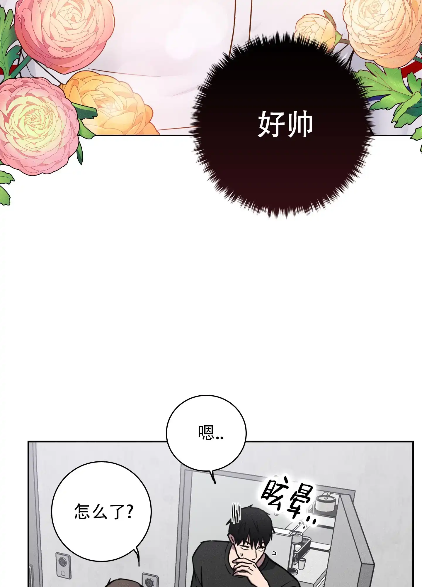 《辣椒失踪事件》第1话 第18页