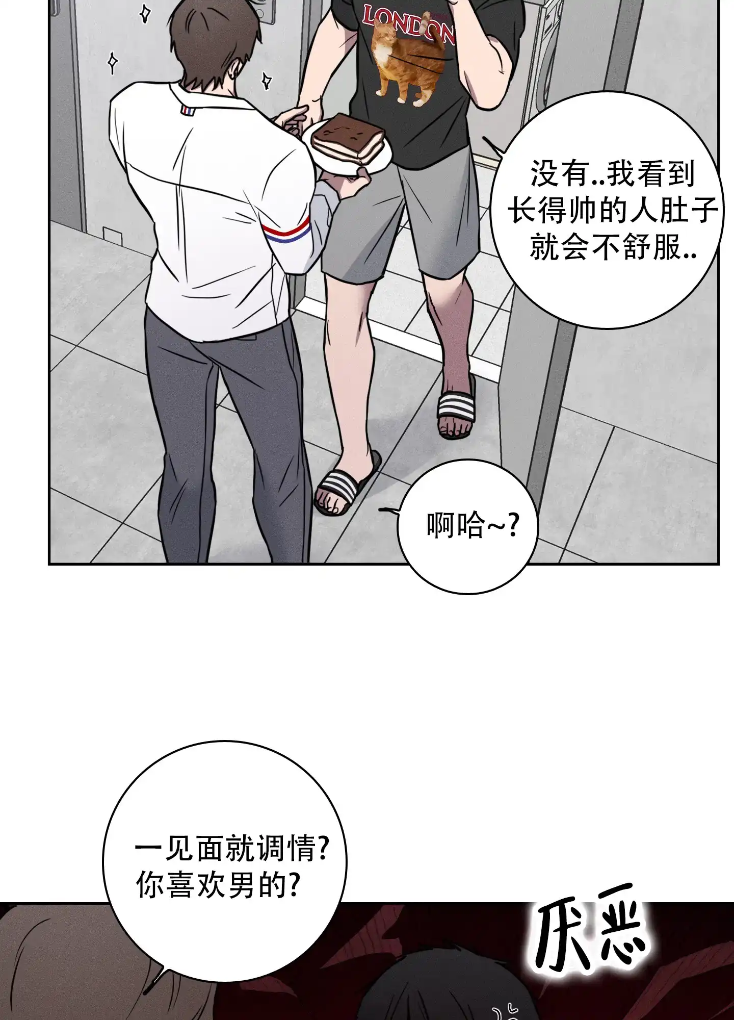 《辣椒失踪事件》第1话 第19页