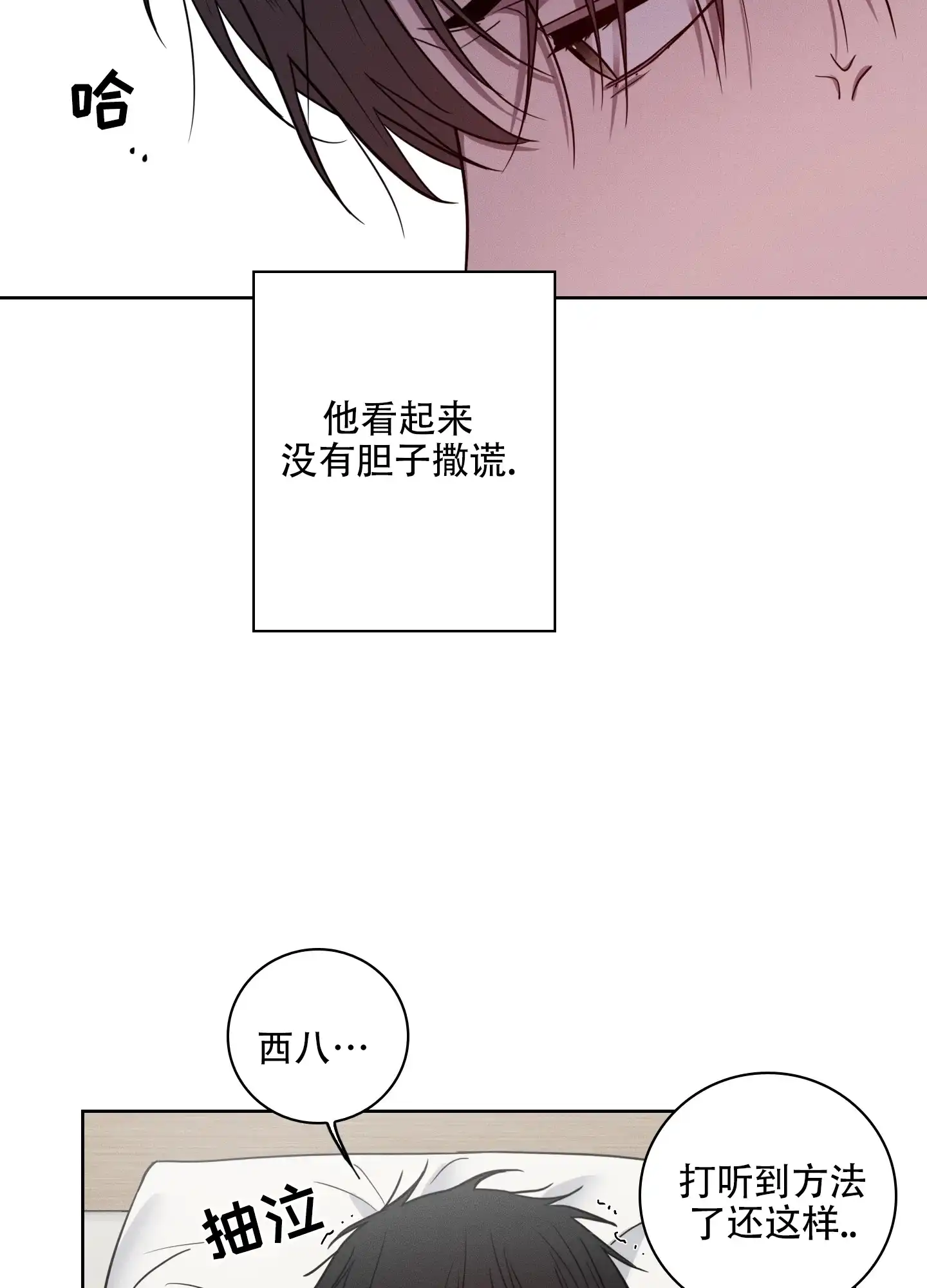《辣椒失踪事件》第10话 第12页