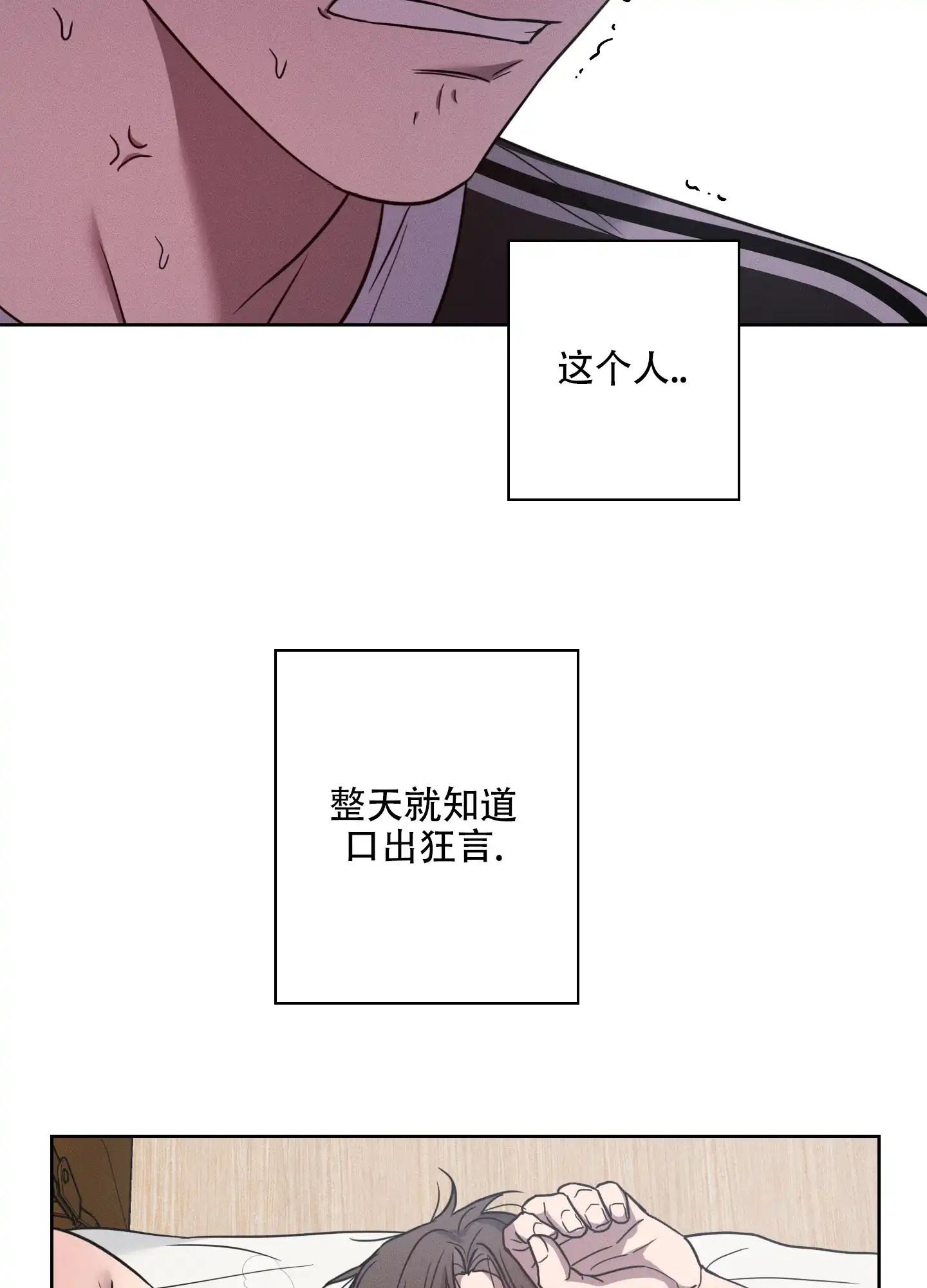 《辣椒失踪事件》第10话 第4页