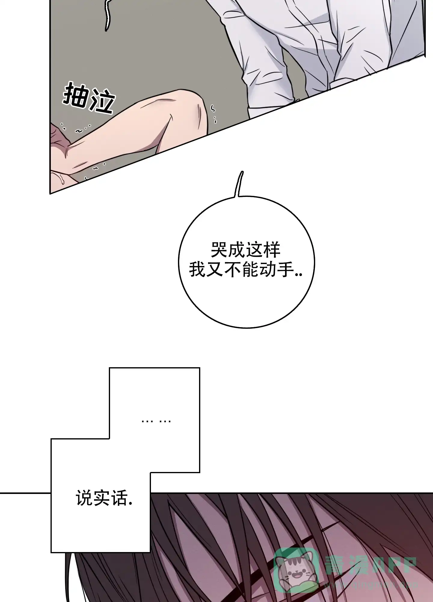 《辣椒失踪事件》第10话 第11页