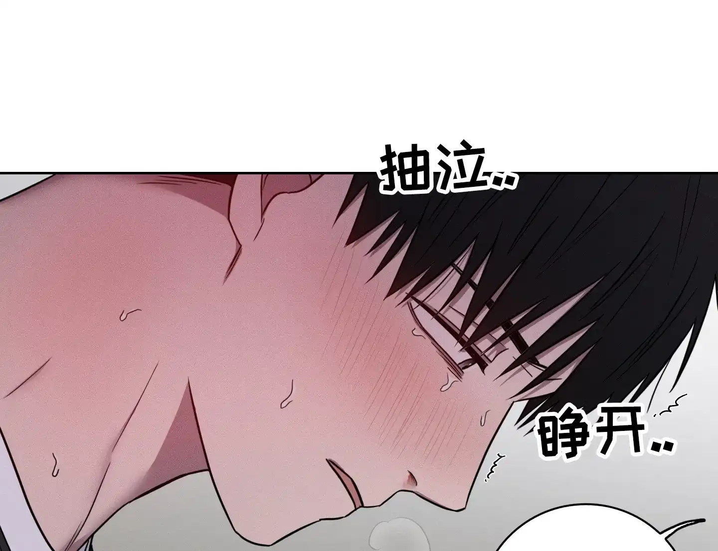 《辣椒失踪事件》第11话 第3页