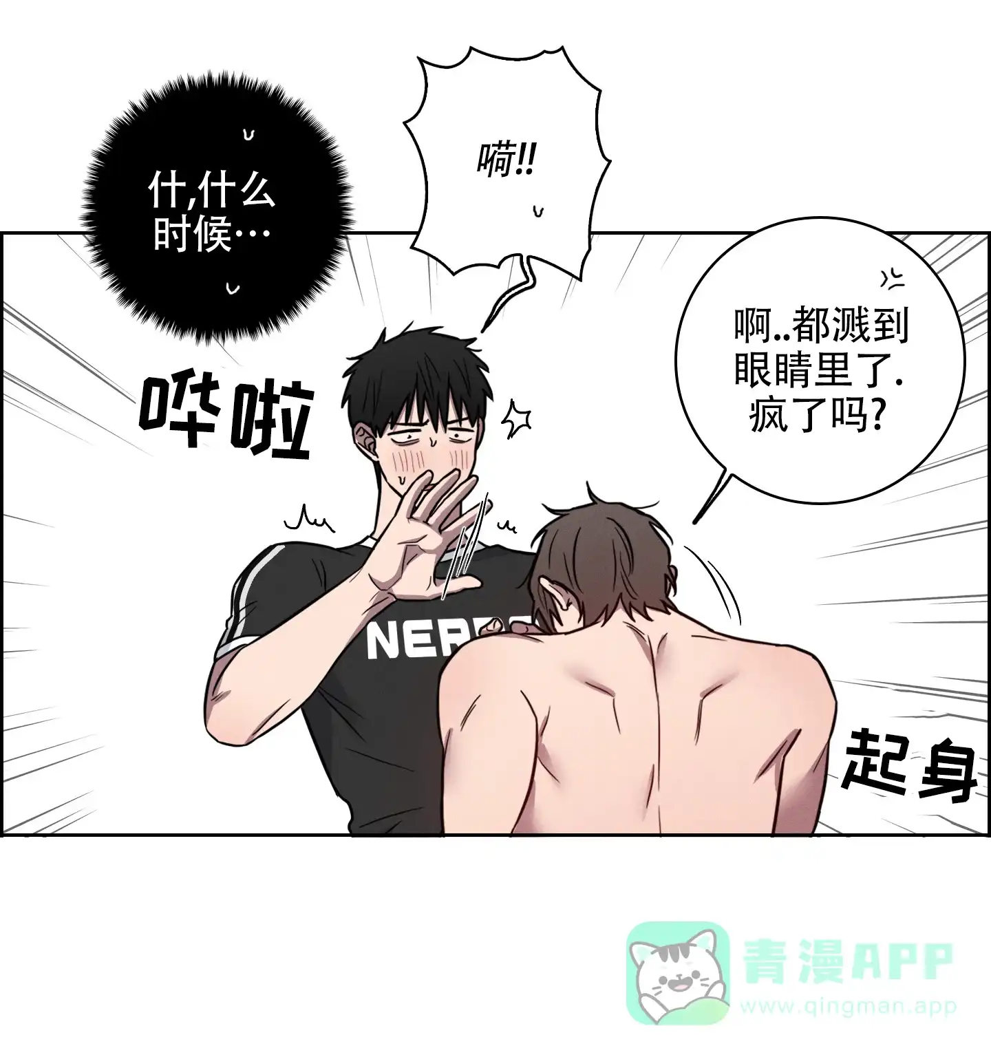 《辣椒失踪事件》第11话 第6页