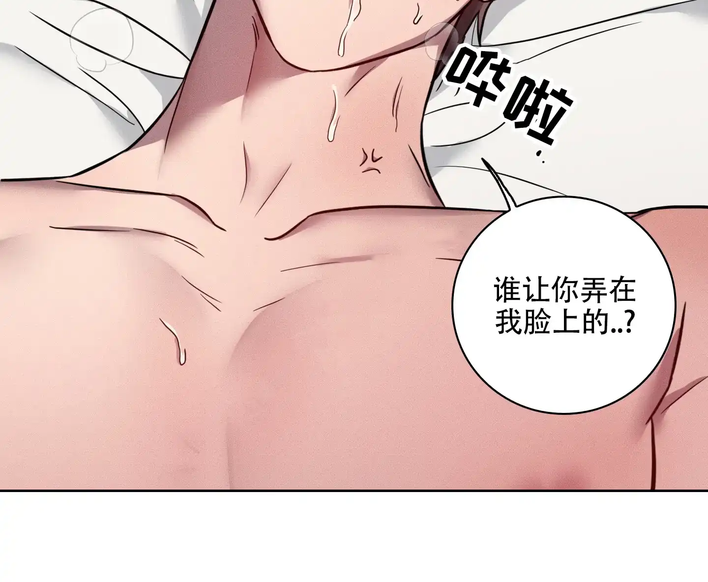 《辣椒失踪事件》第11话 第5页