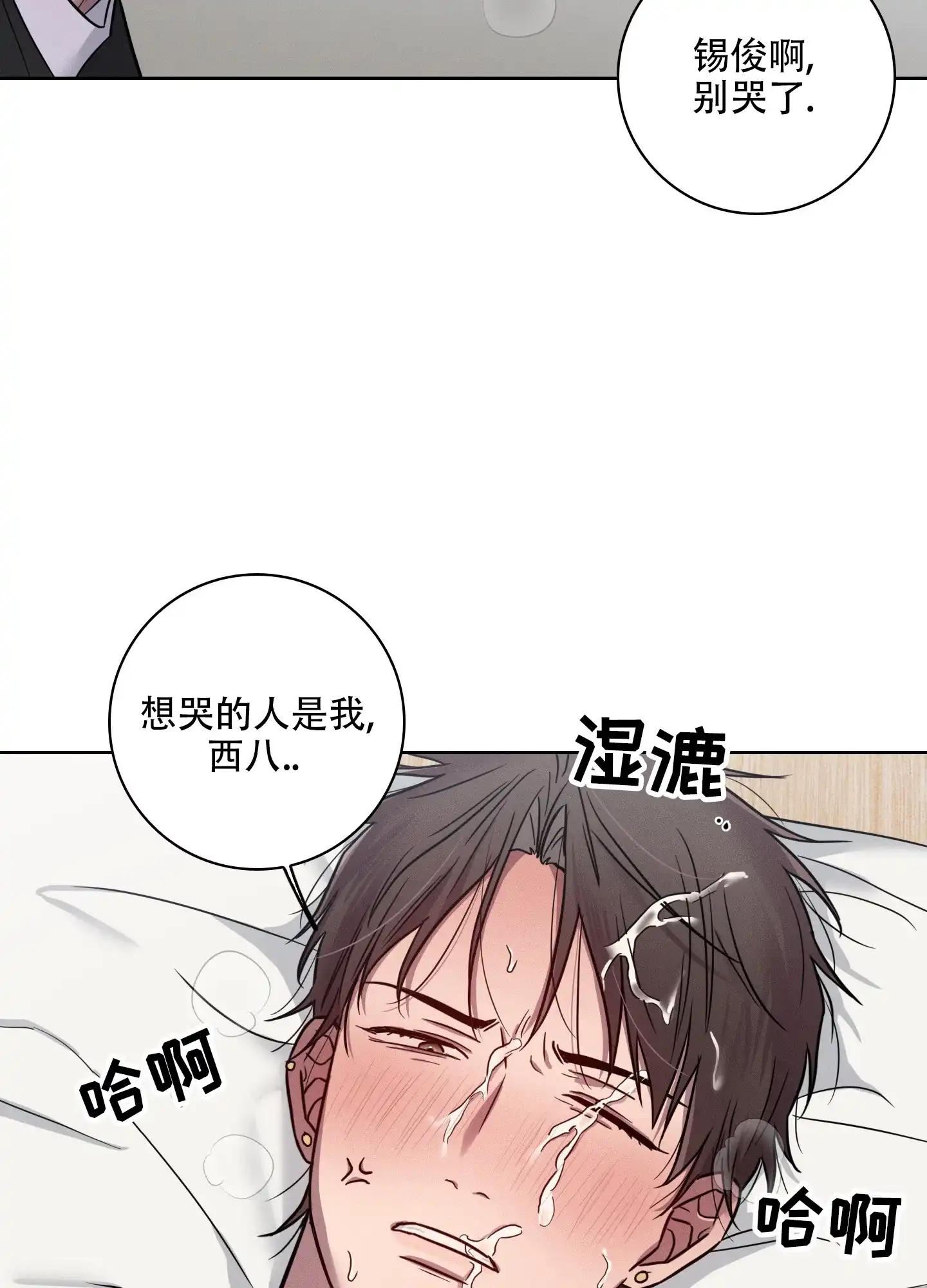 《辣椒失踪事件》第11话 第4页