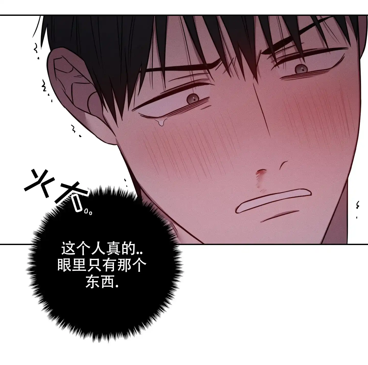 《辣椒失踪事件》第11话 第10页