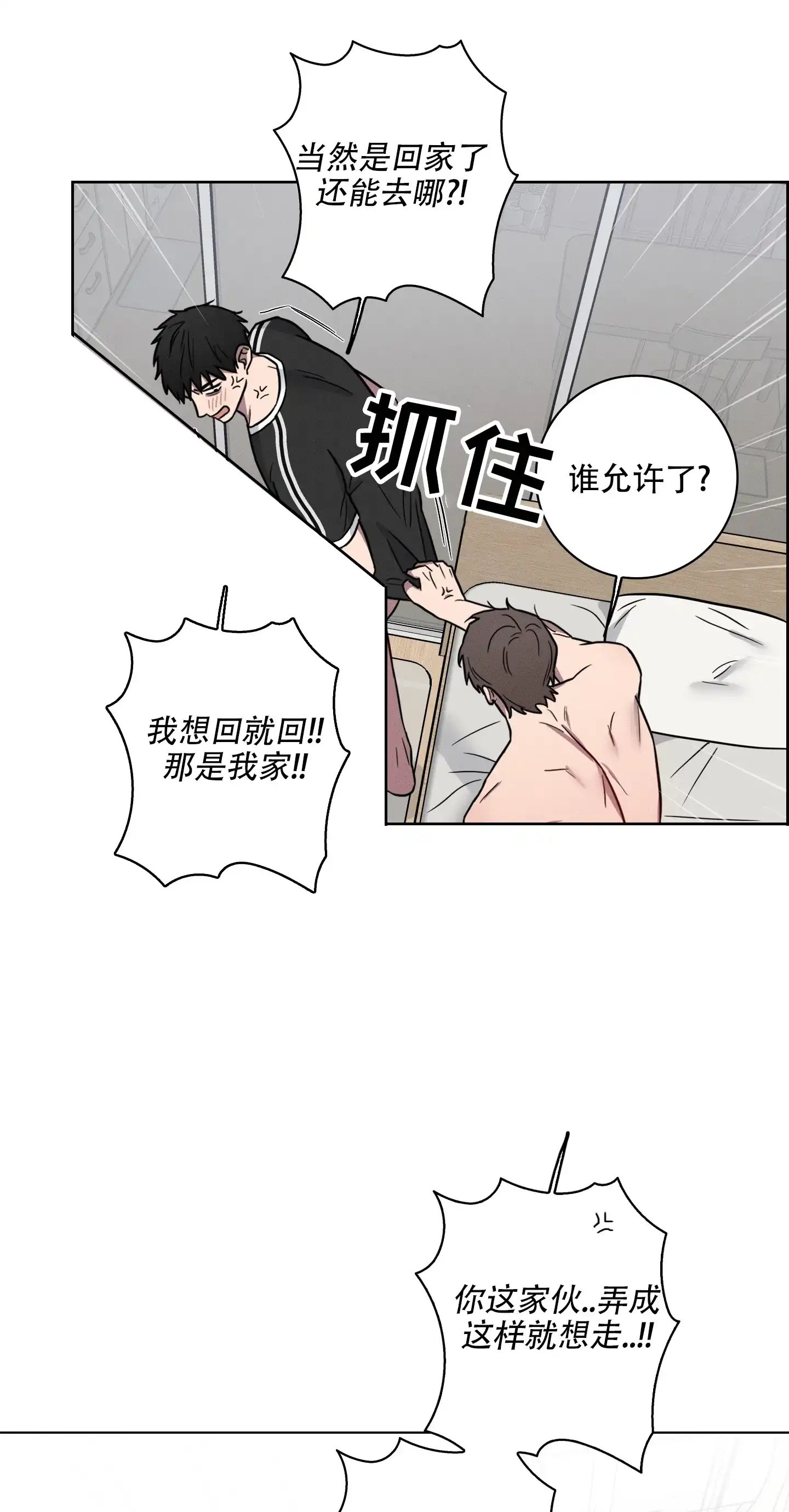 《辣椒失踪事件》第11话 第12页