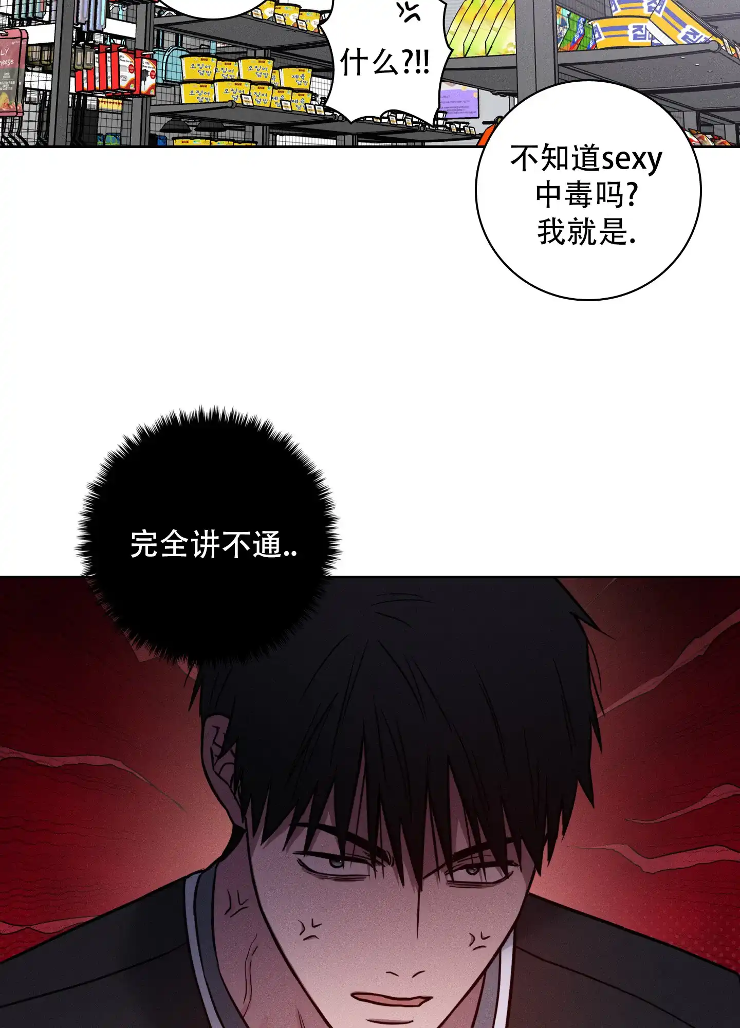 《辣椒失踪事件》第2话 第23页