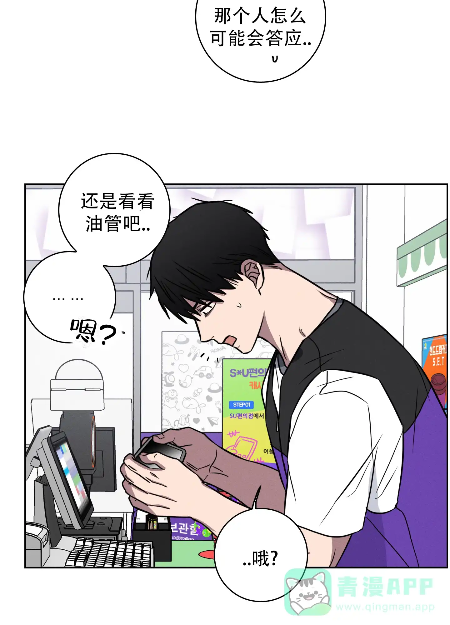 《辣椒失踪事件》第2话 第6页
