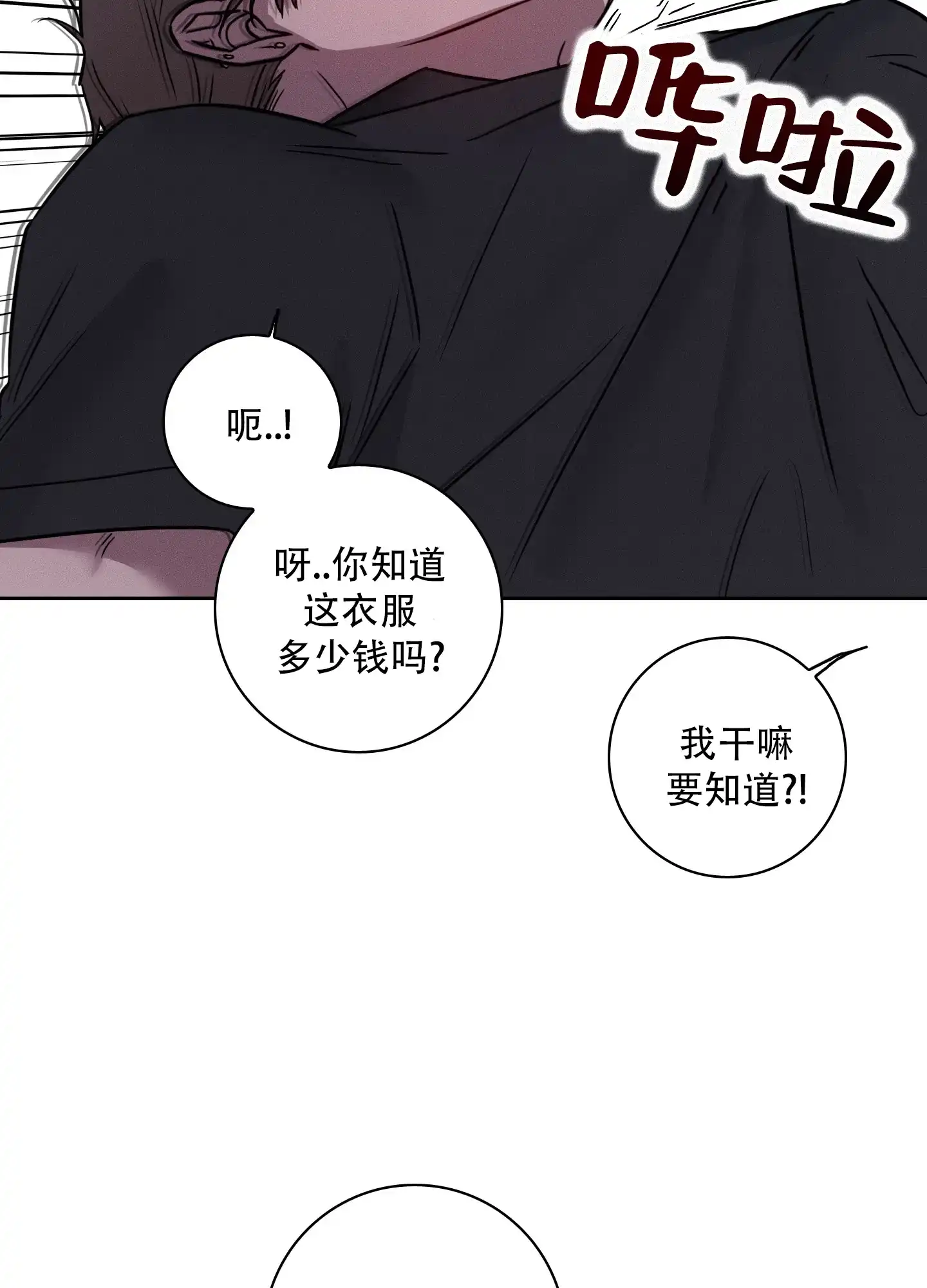 《辣椒失踪事件》第2话 第19页