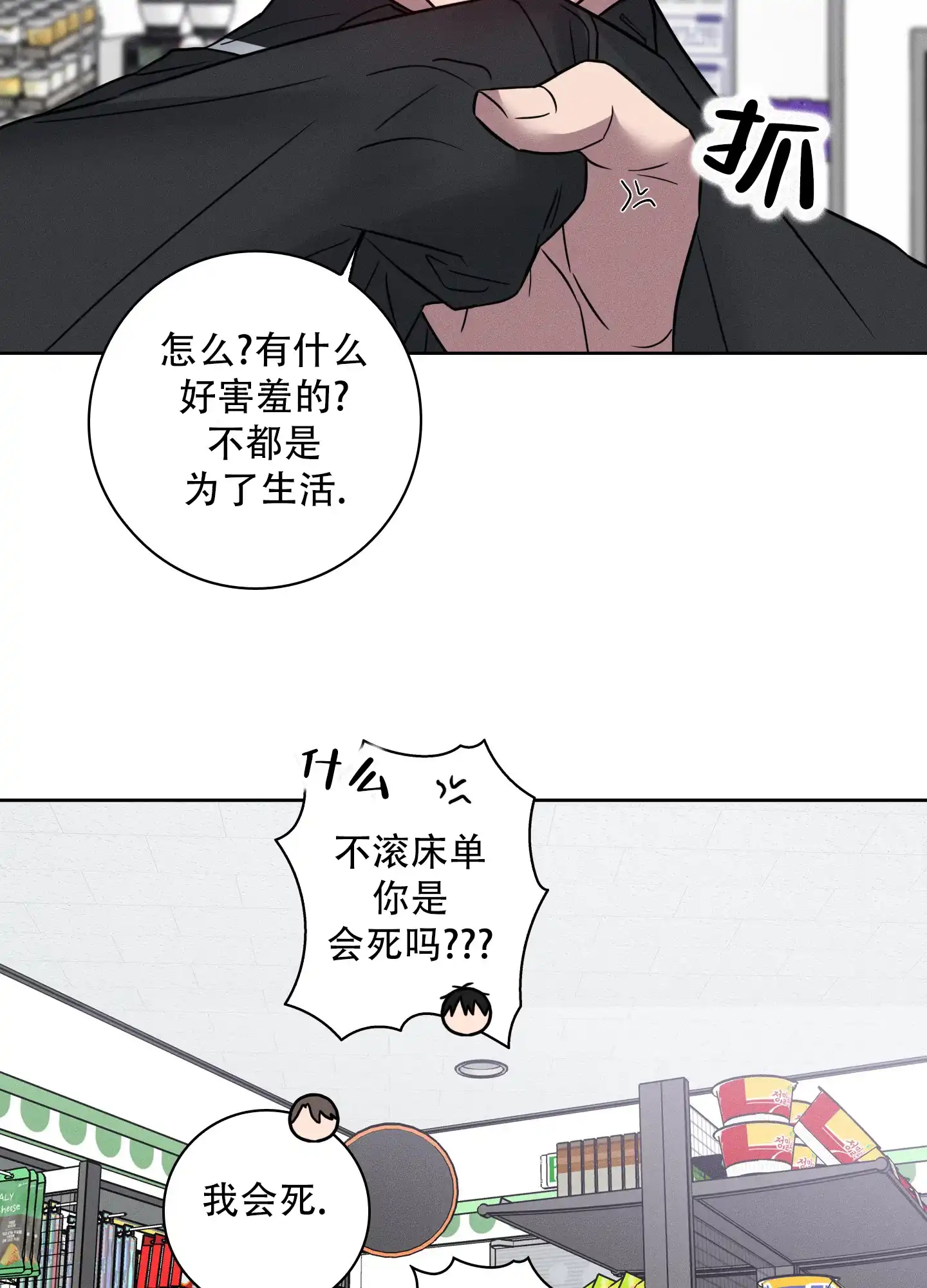 《辣椒失踪事件》第2话 第22页