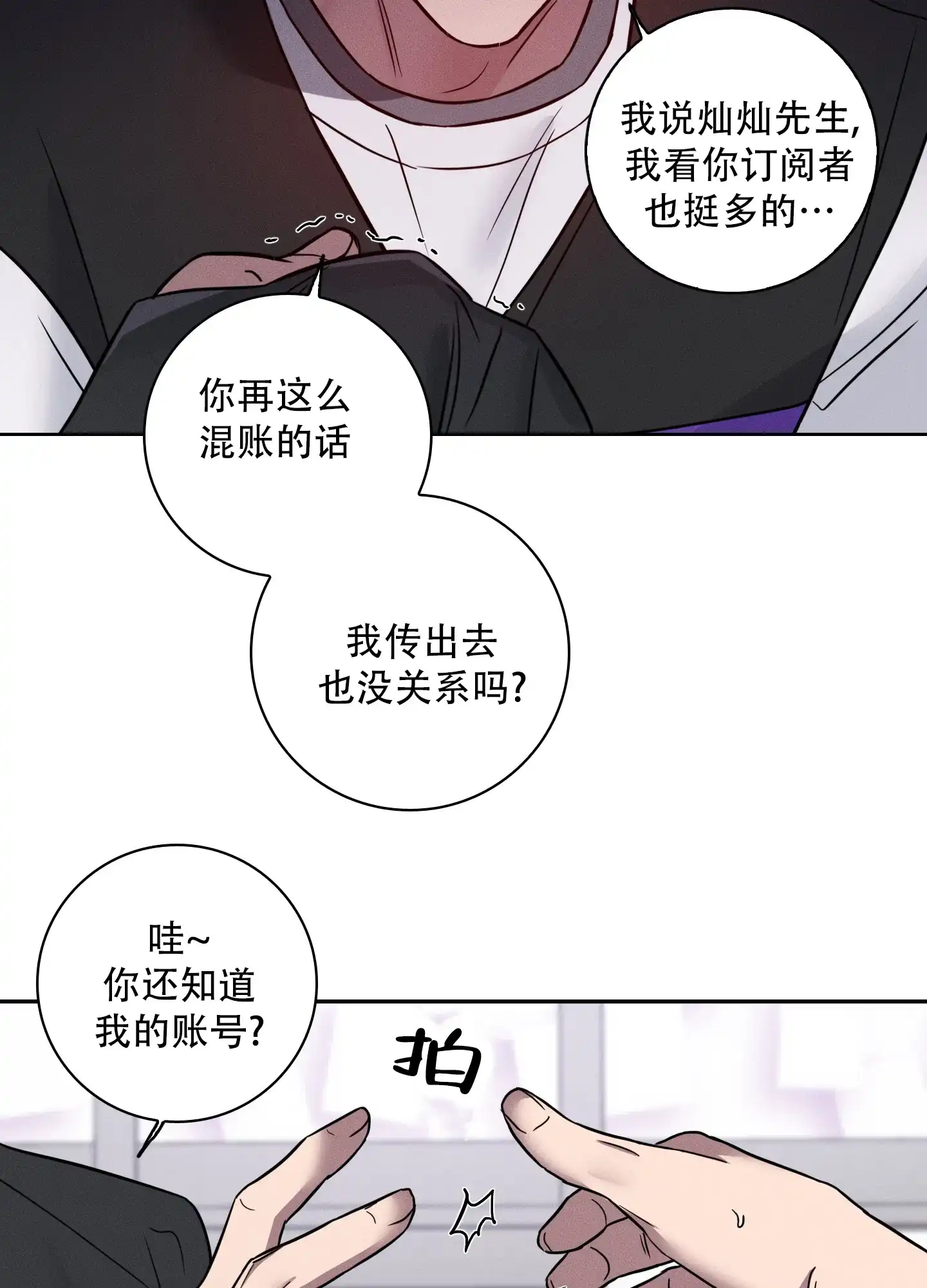 《辣椒失踪事件》第2话 第24页
