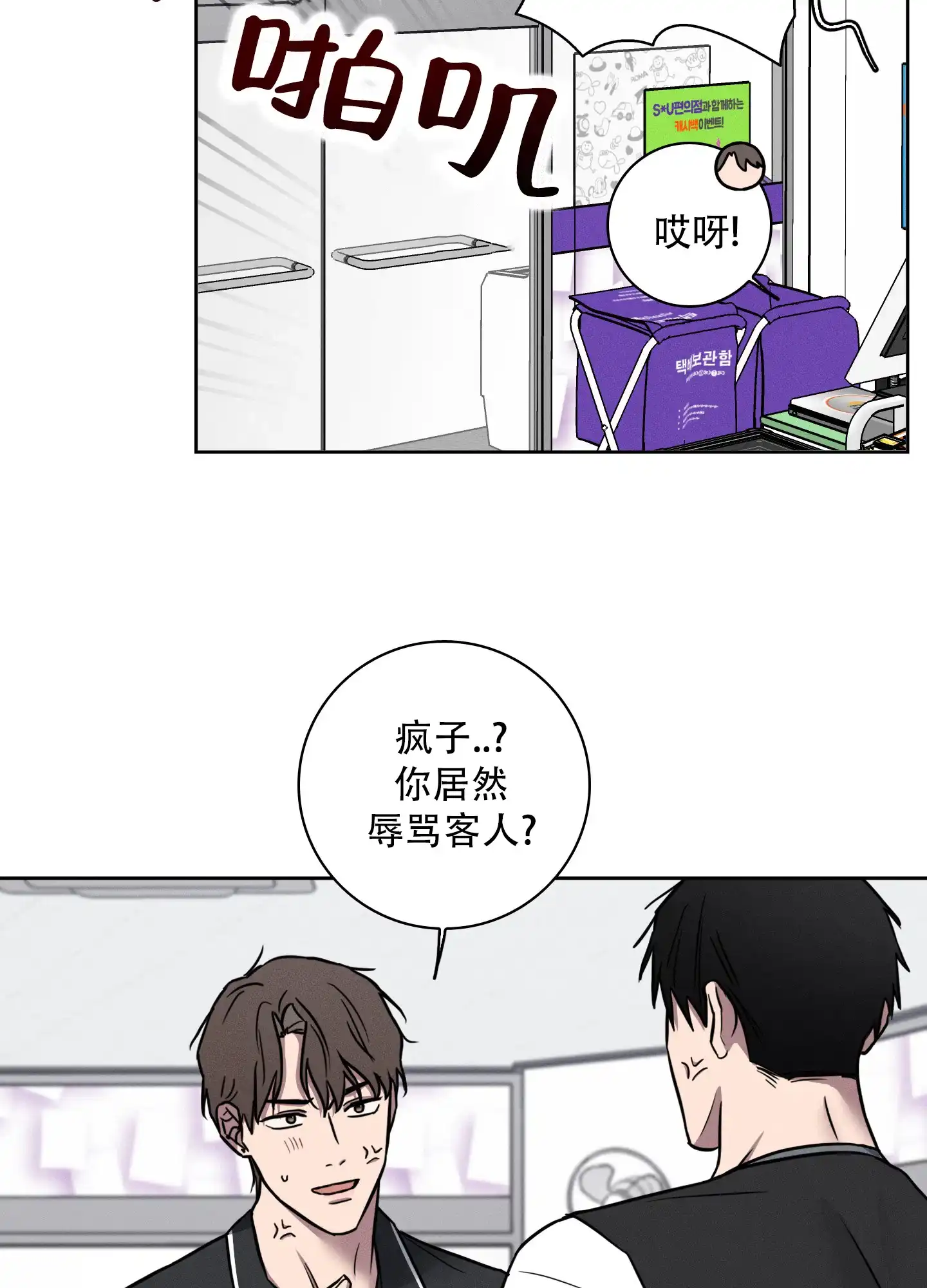《辣椒失踪事件》第2话 第17页