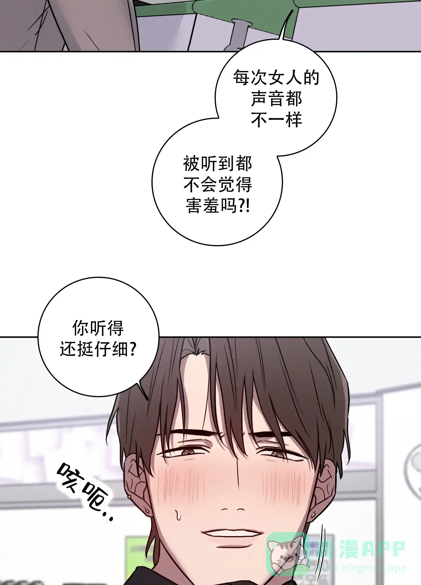 《辣椒失踪事件》第2话 第21页