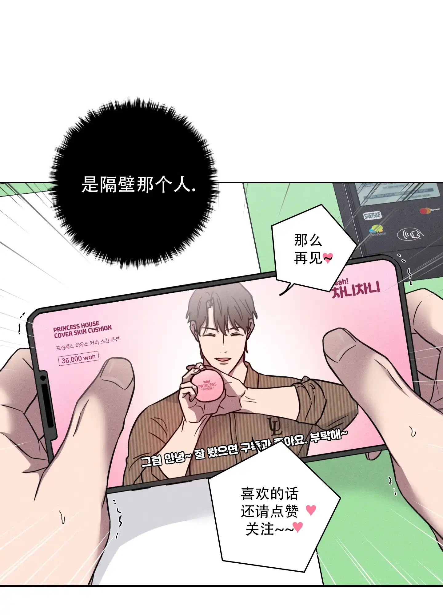 《辣椒失踪事件》第2话 第7页