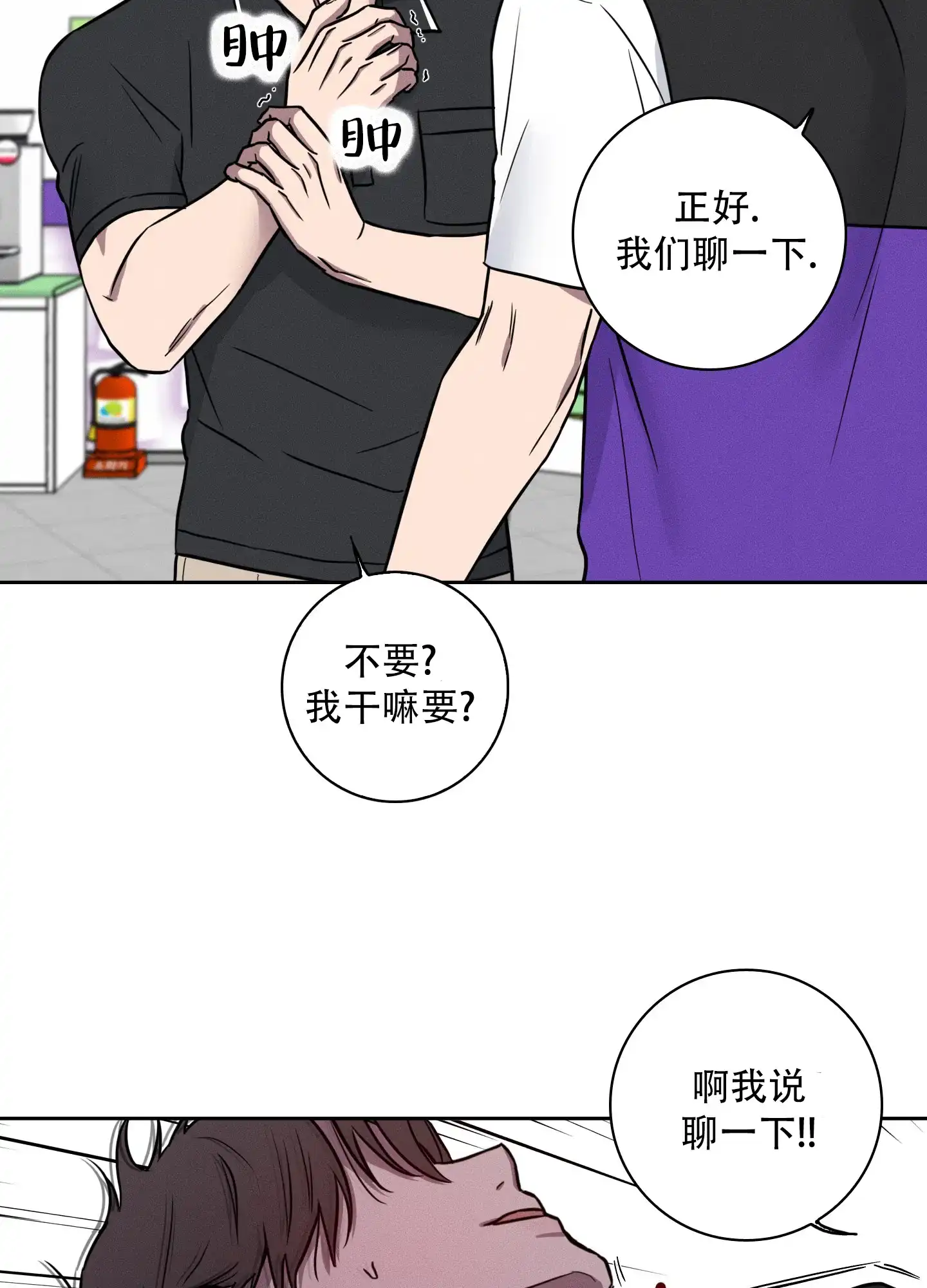 《辣椒失踪事件》第2话 第18页