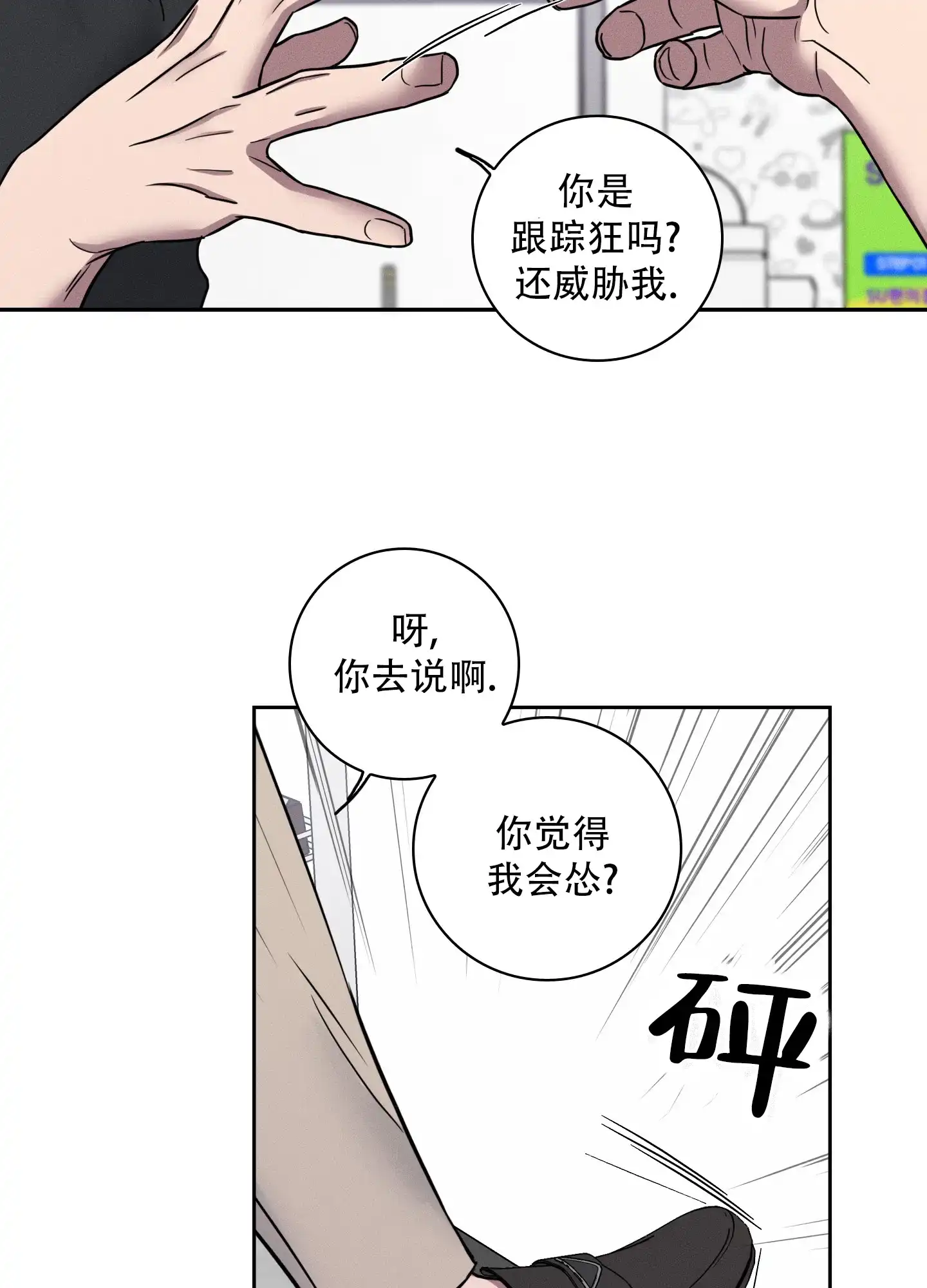《辣椒失踪事件》第2话 第25页