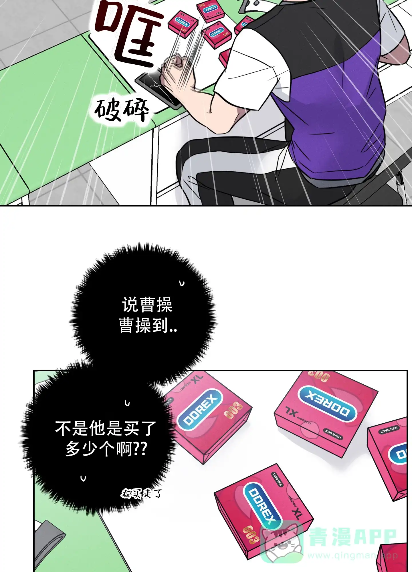 《辣椒失踪事件》第2话 第11页