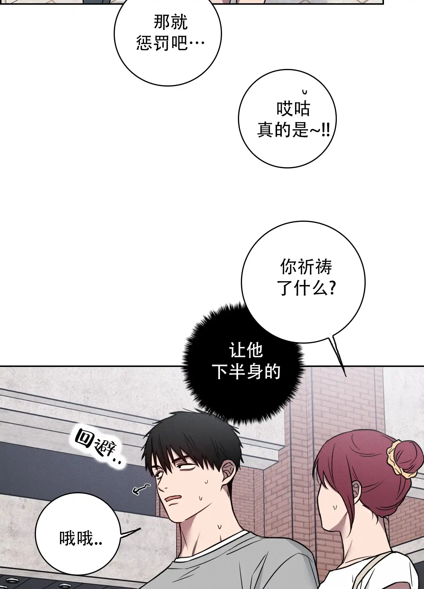 《辣椒失踪事件》第3话 第19页