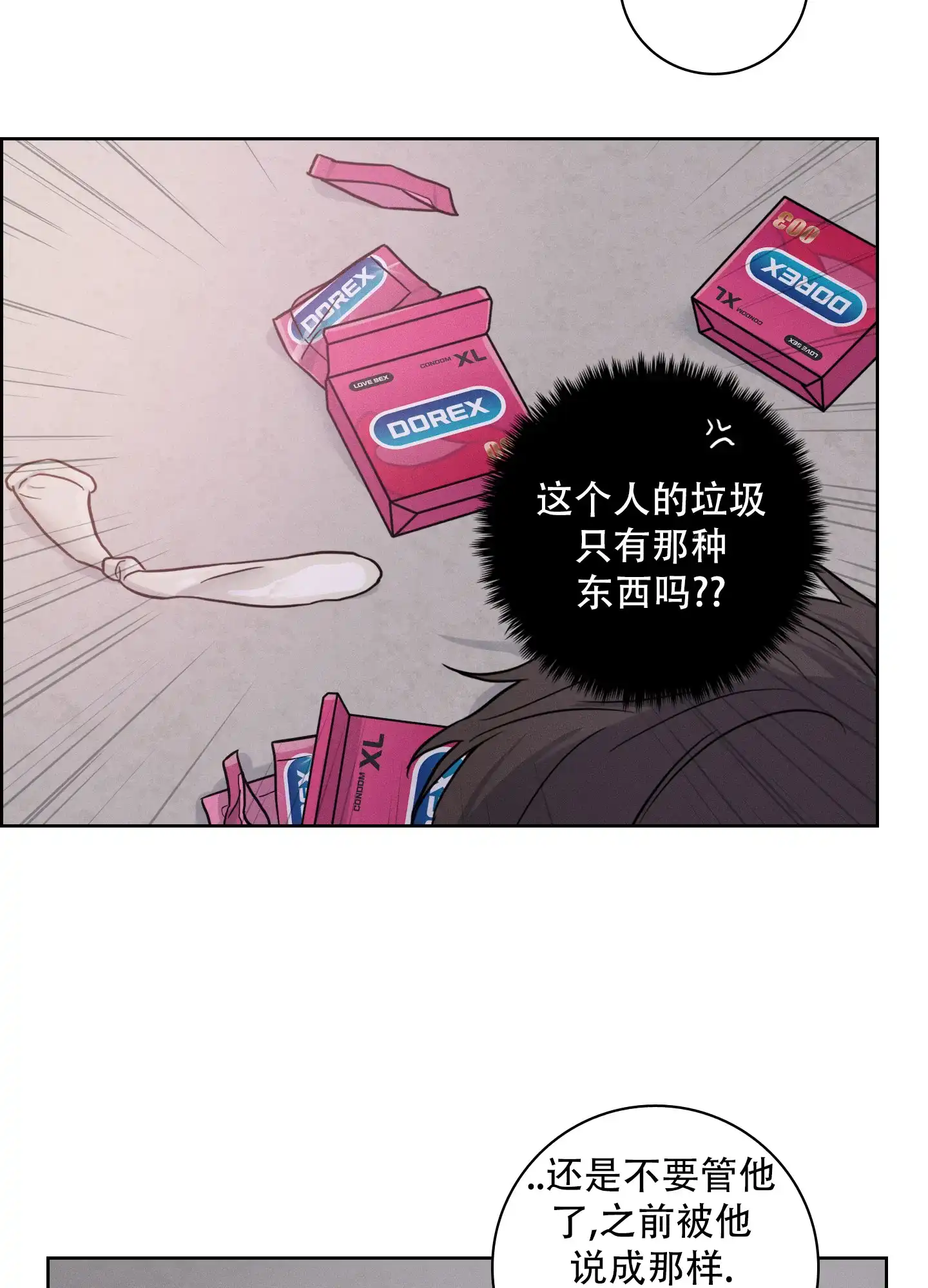 《辣椒失踪事件》第3话 第32页