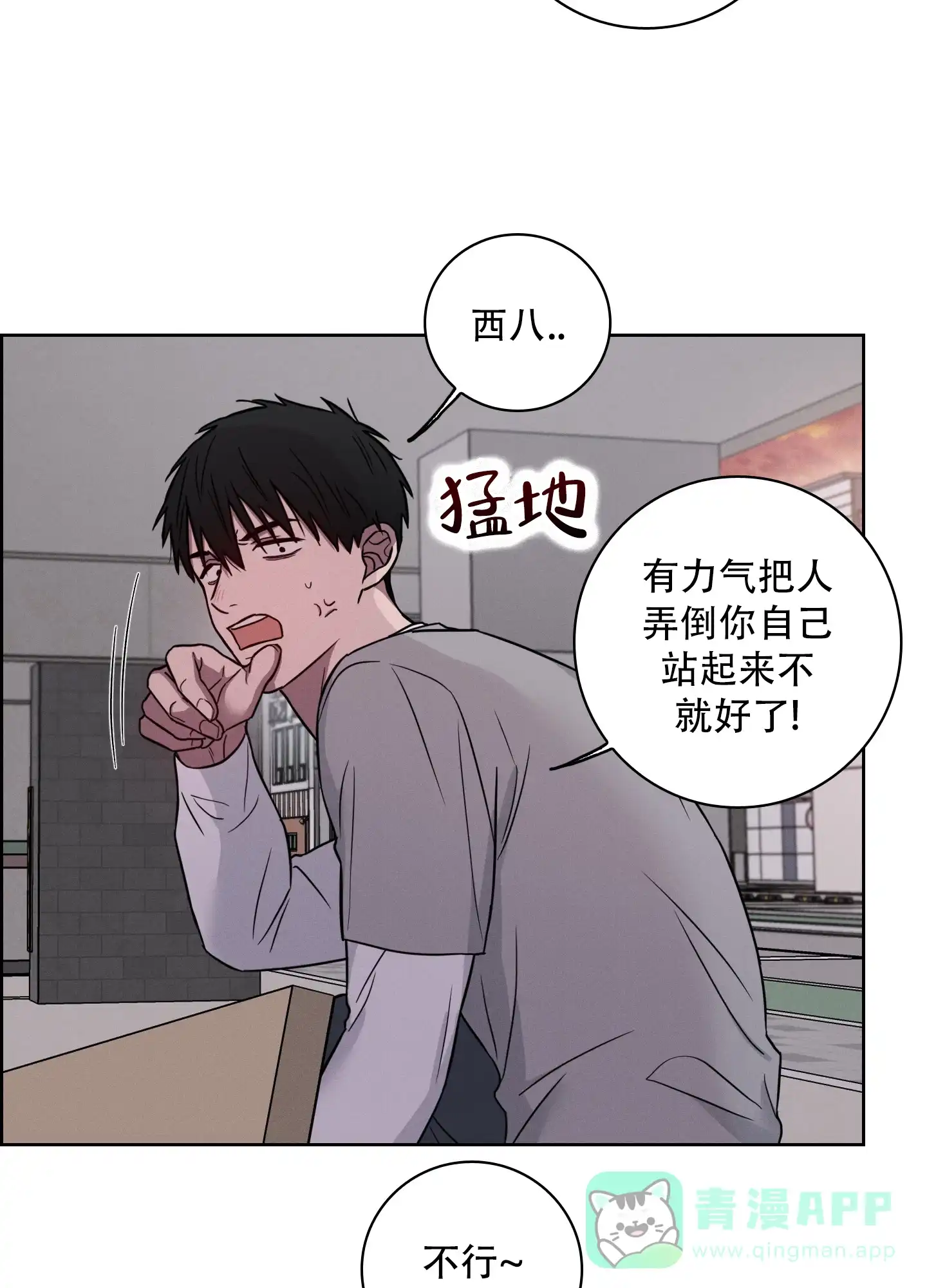 《辣椒失踪事件》第3话 第36页