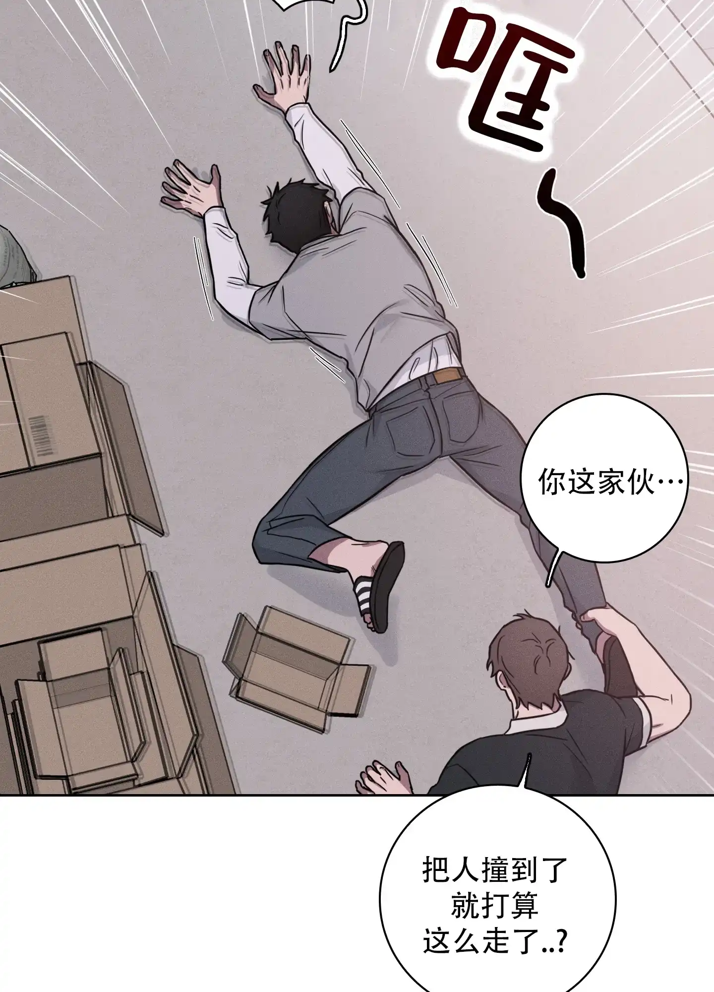 《辣椒失踪事件》第3话 第35页