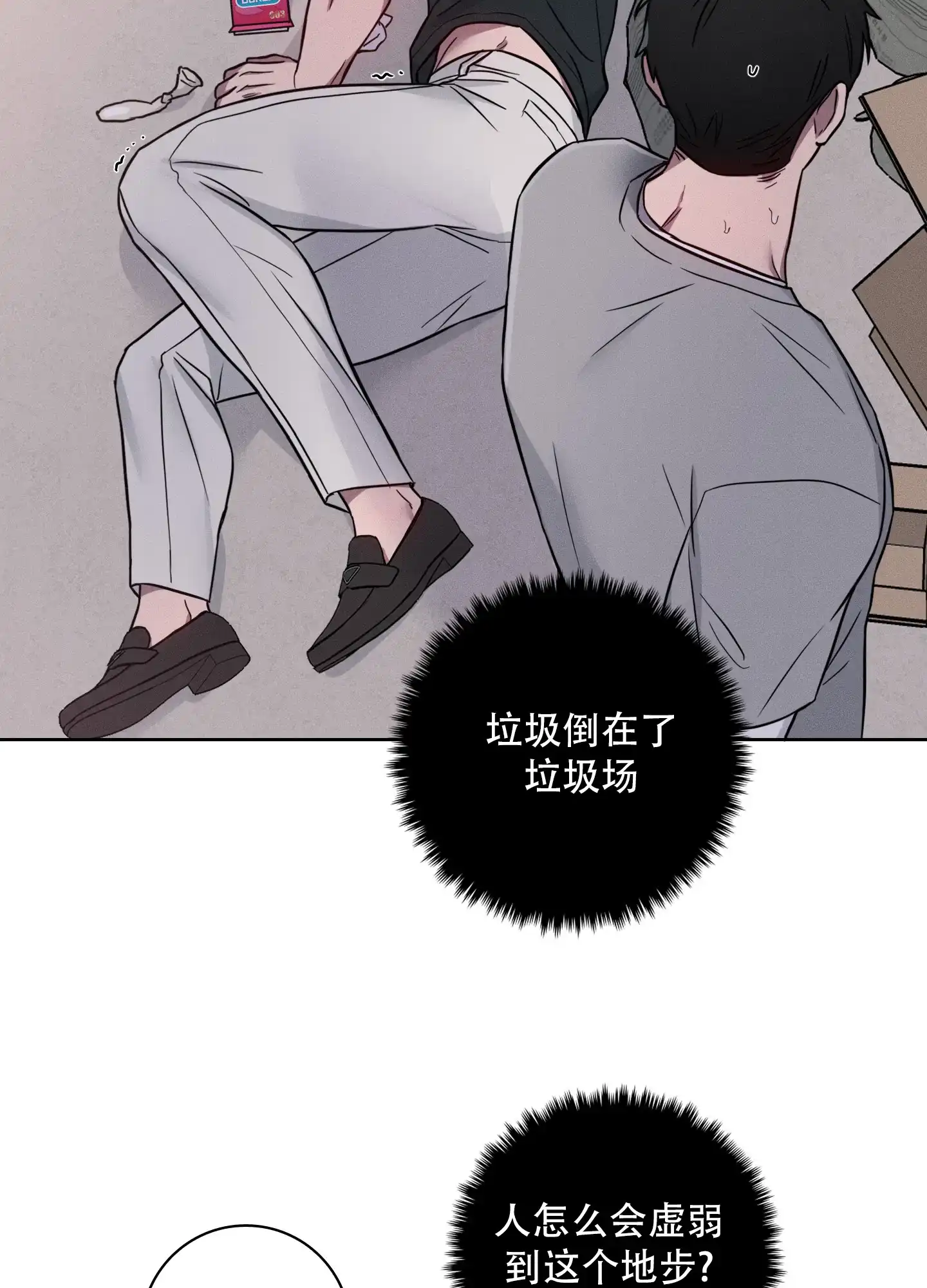 《辣椒失踪事件》第3话 第30页