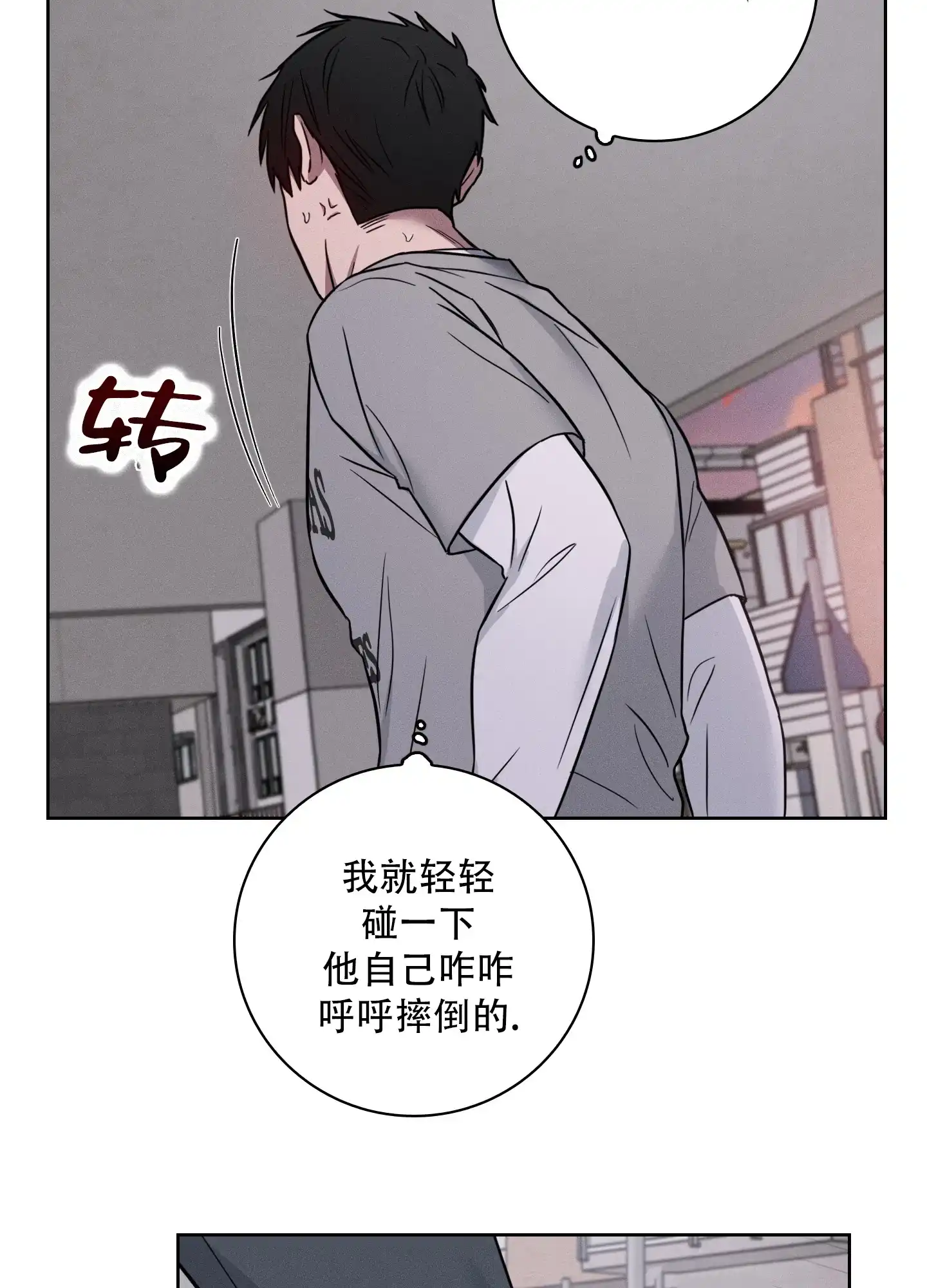 《辣椒失踪事件》第3话 第33页