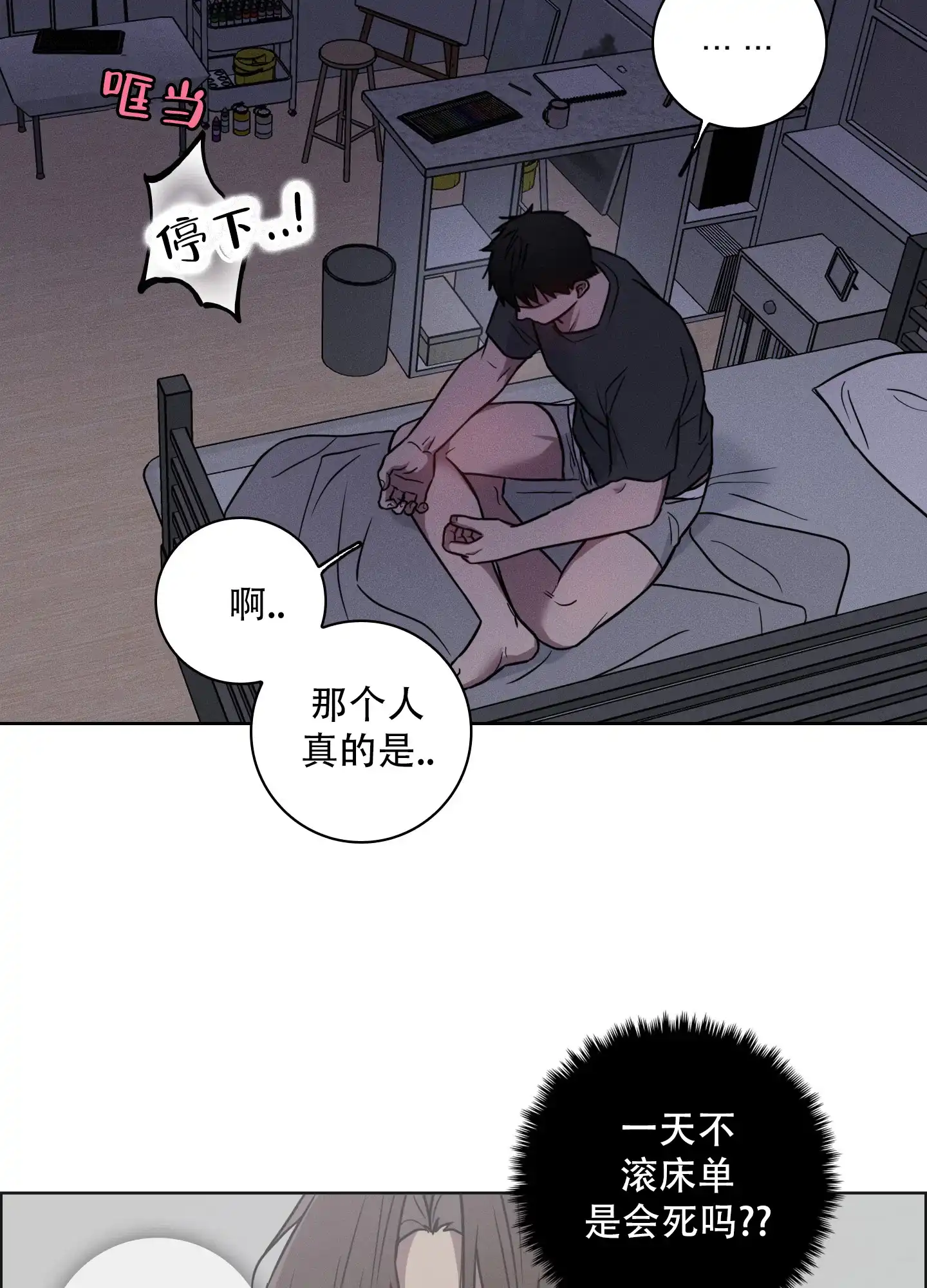《辣椒失踪事件》第3话 第3页