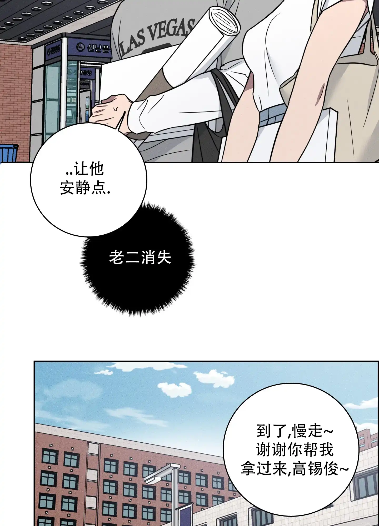 《辣椒失踪事件》第3话 第20页