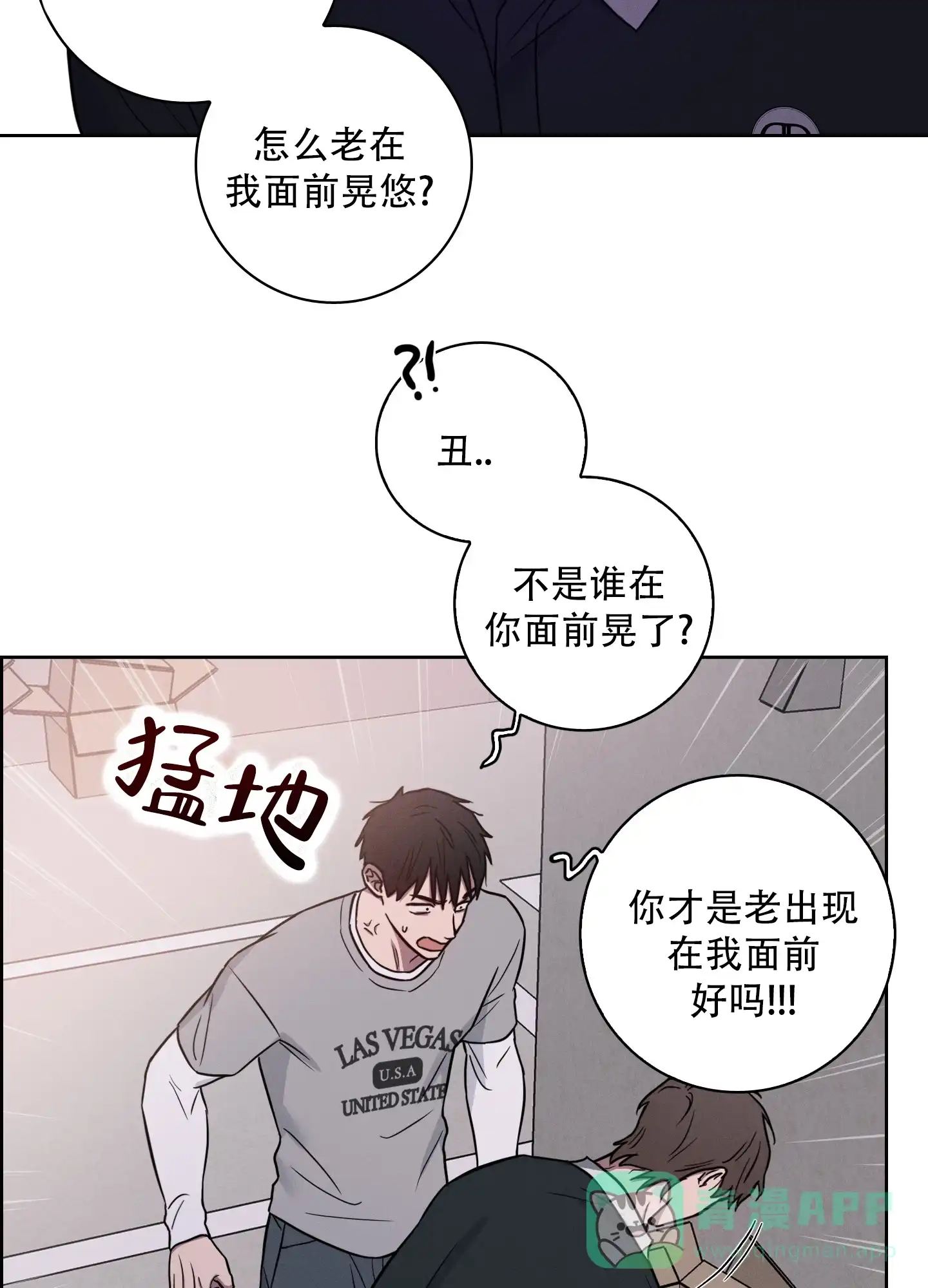 《辣椒失踪事件》第3话 第26页