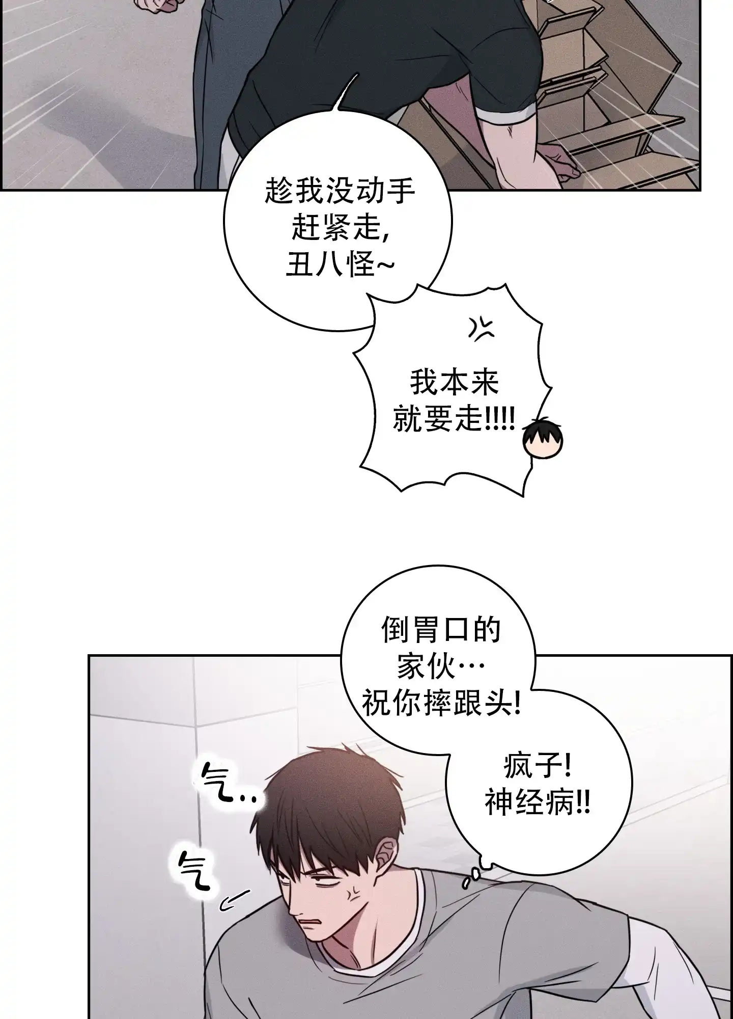 《辣椒失踪事件》第3话 第27页