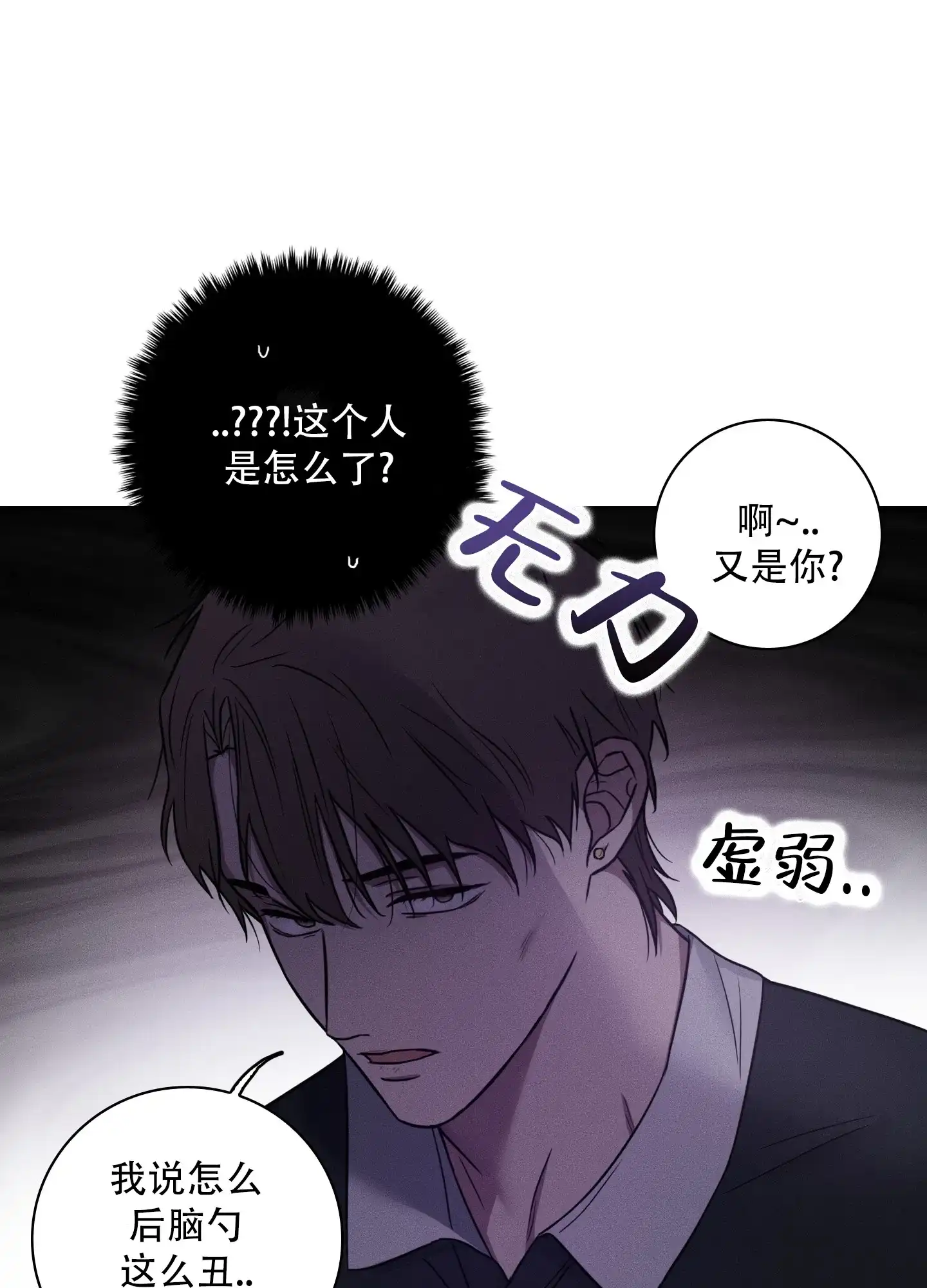 《辣椒失踪事件》第3话 第25页