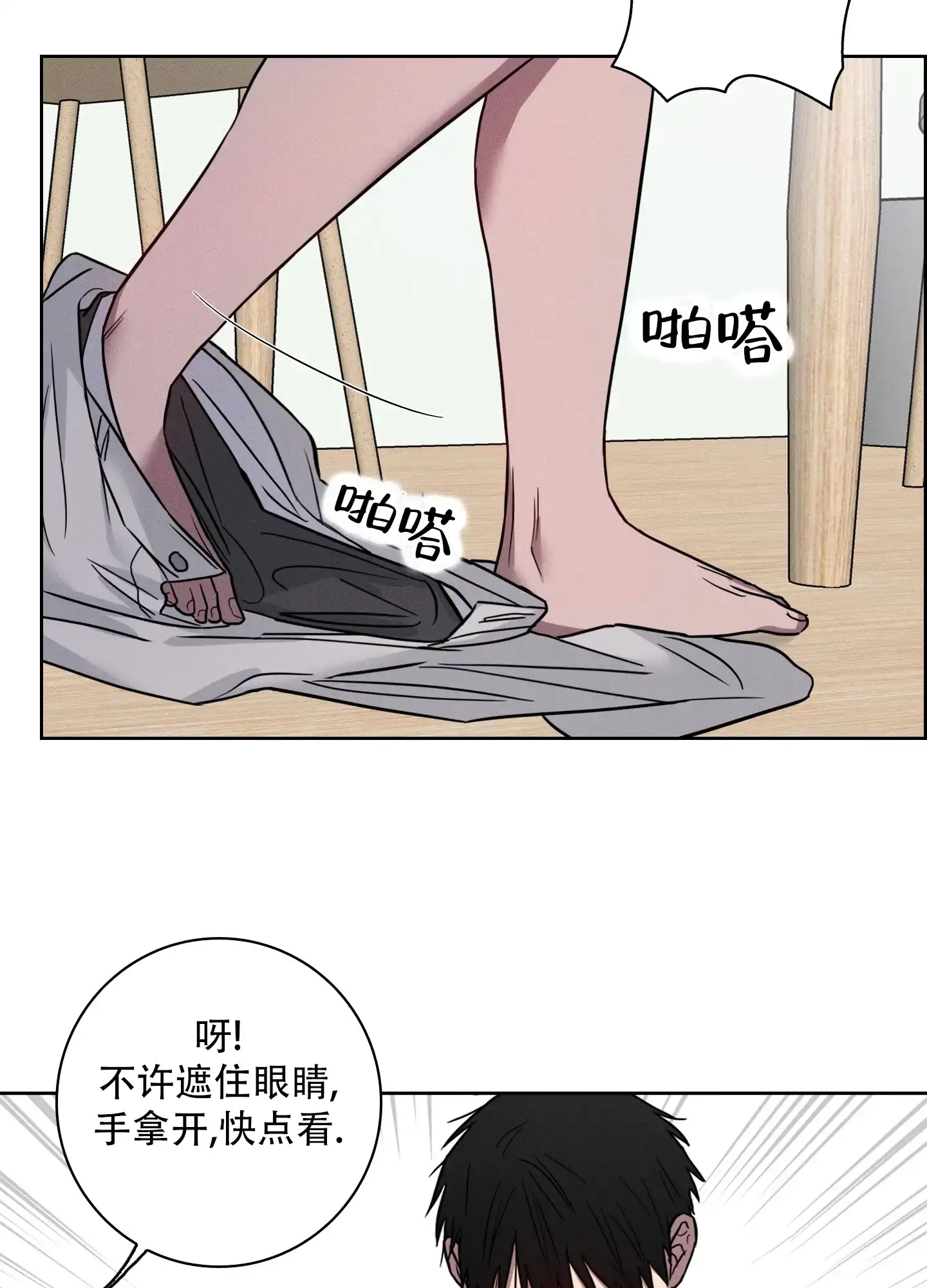 《辣椒失踪事件》第4话 第12页
