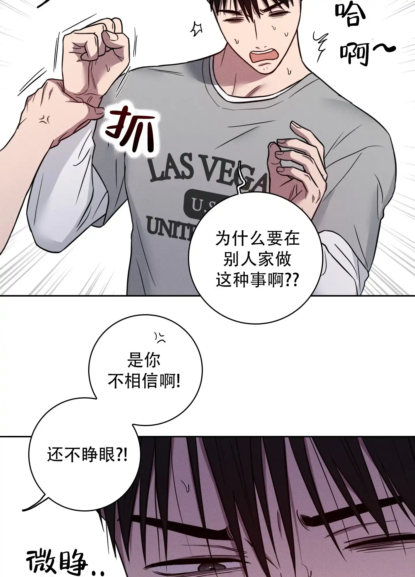 《辣椒失踪事件》第4话 第13页