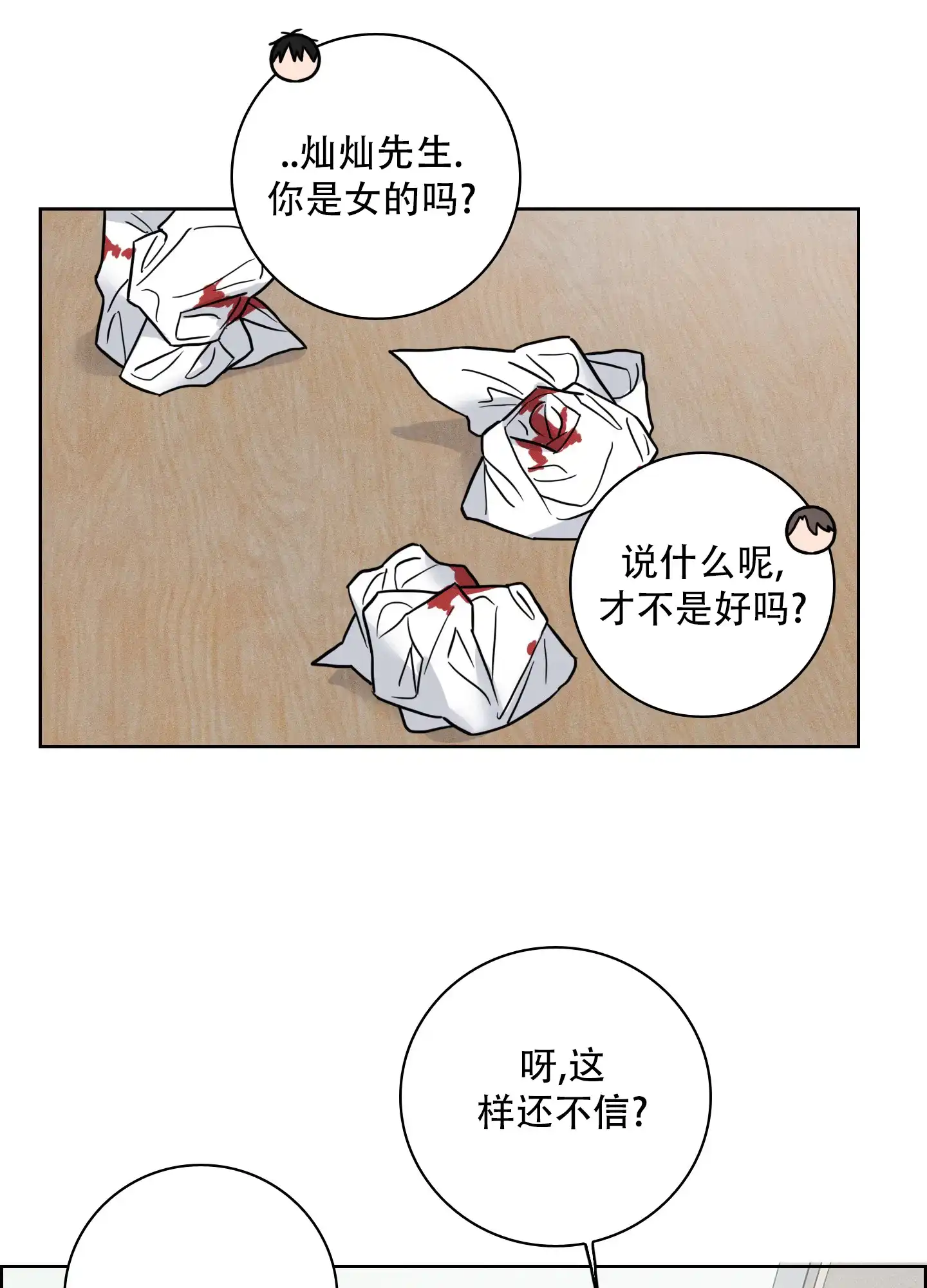 《辣椒失踪事件》第4话 第19页