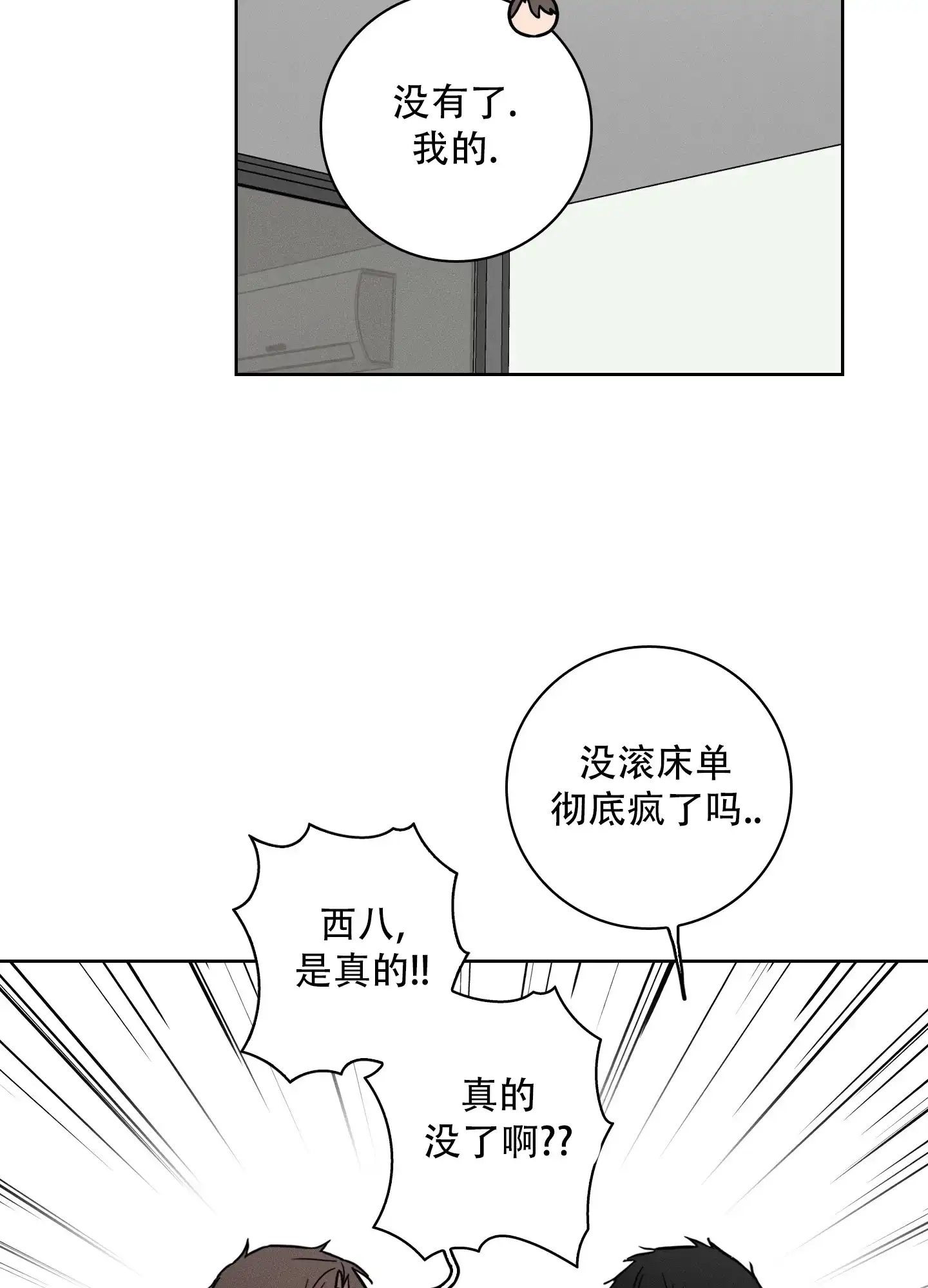 《辣椒失踪事件》第4话 第8页